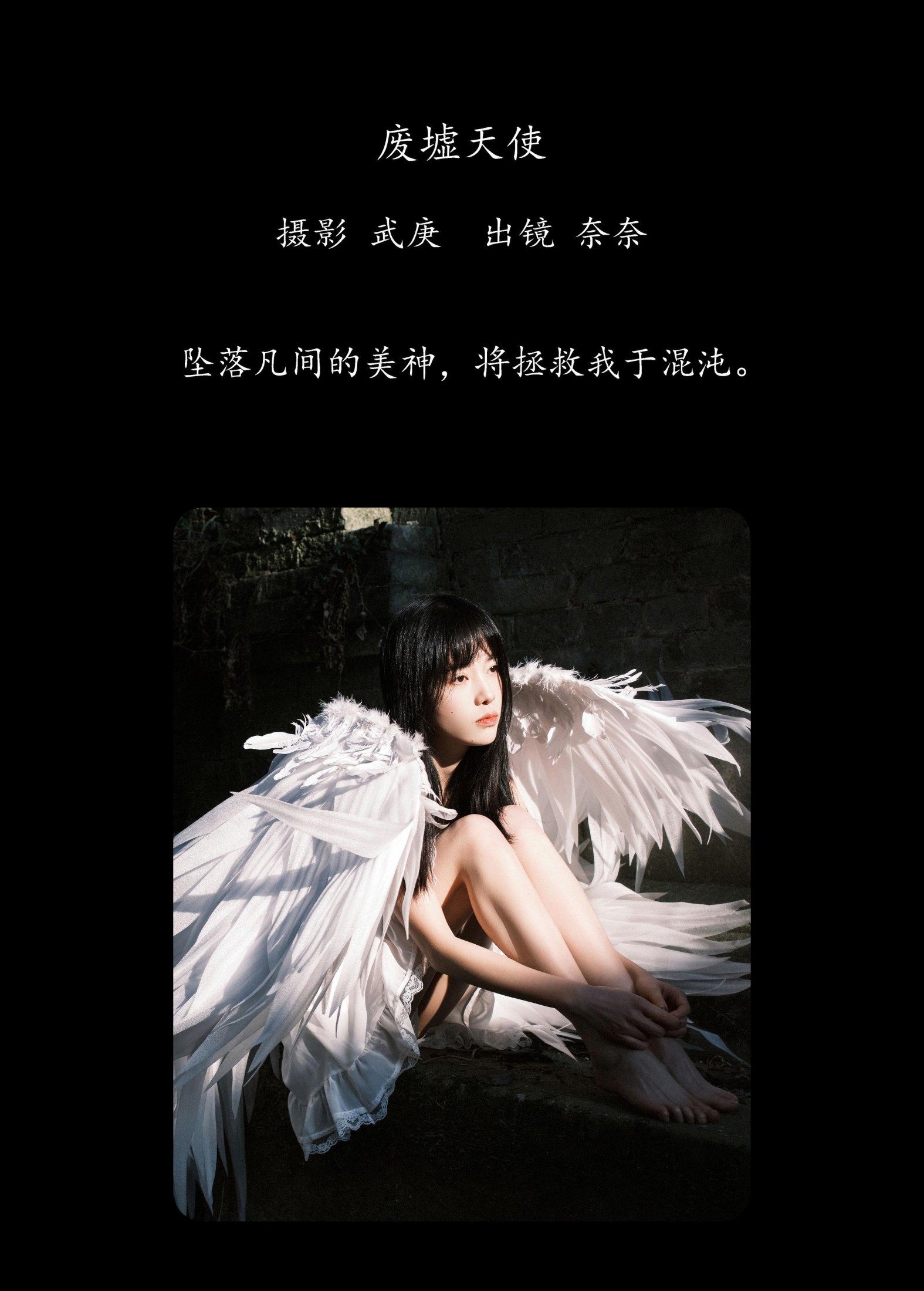 图片[2]-小松麻奈 – 《废墟天使》[38P]-COS写真在线网