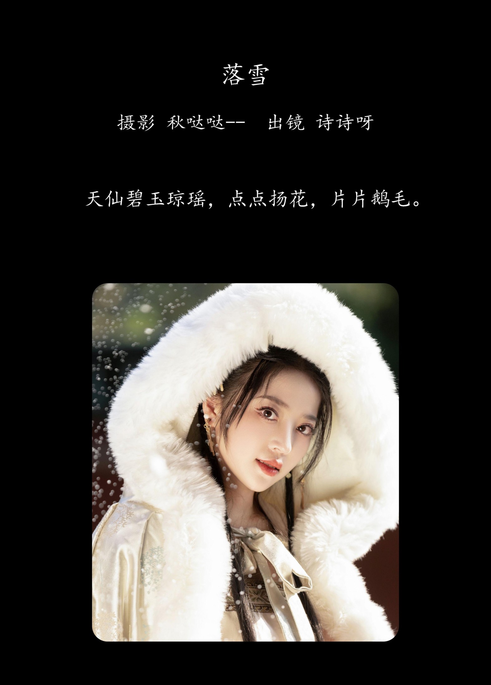 图片[2]-诗诗呀 – 《落雪》[22P]-COS写真在线网