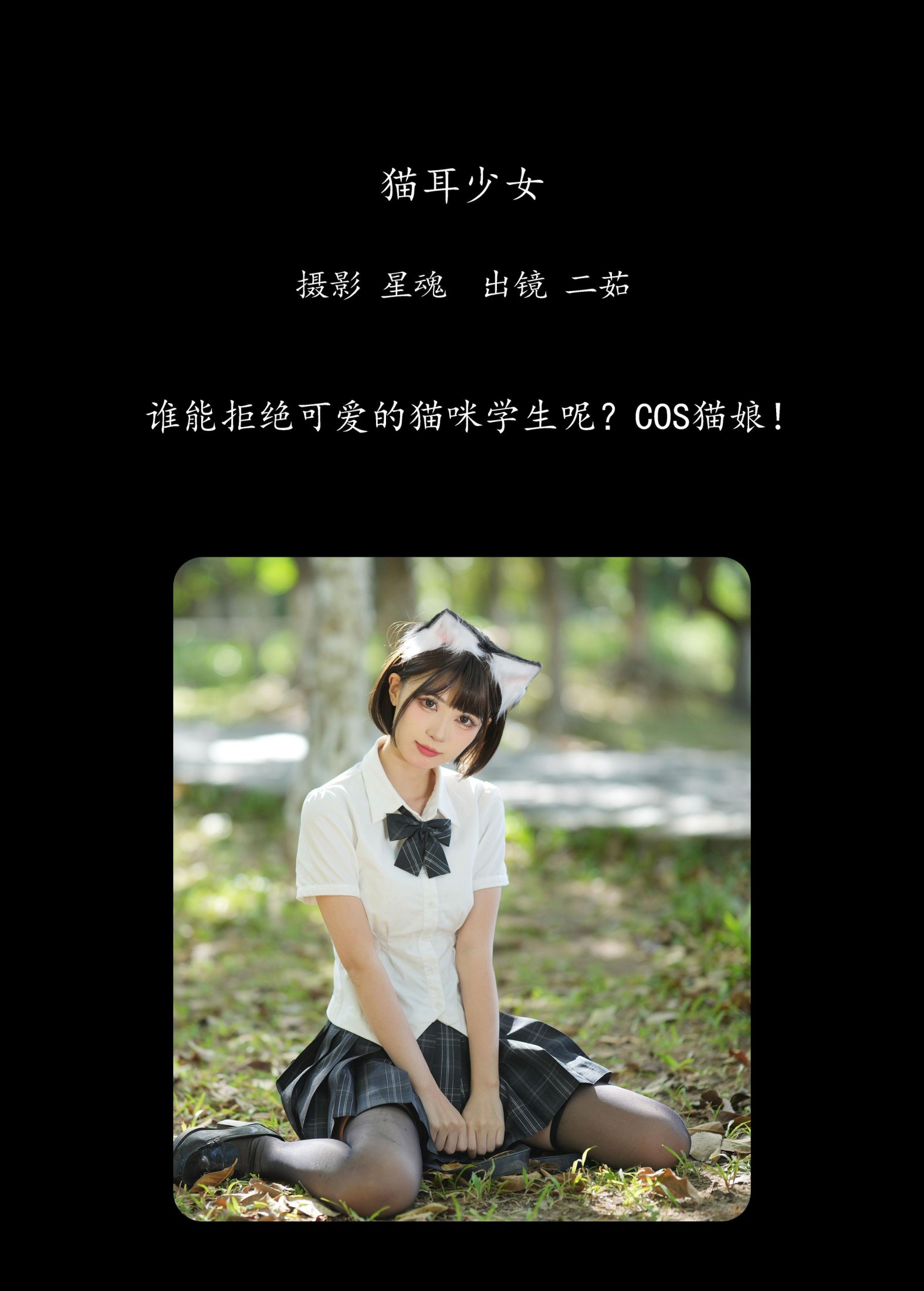 图片[2]-二茹Ruth – 《猫耳少女》[27P]-COS写真在线网