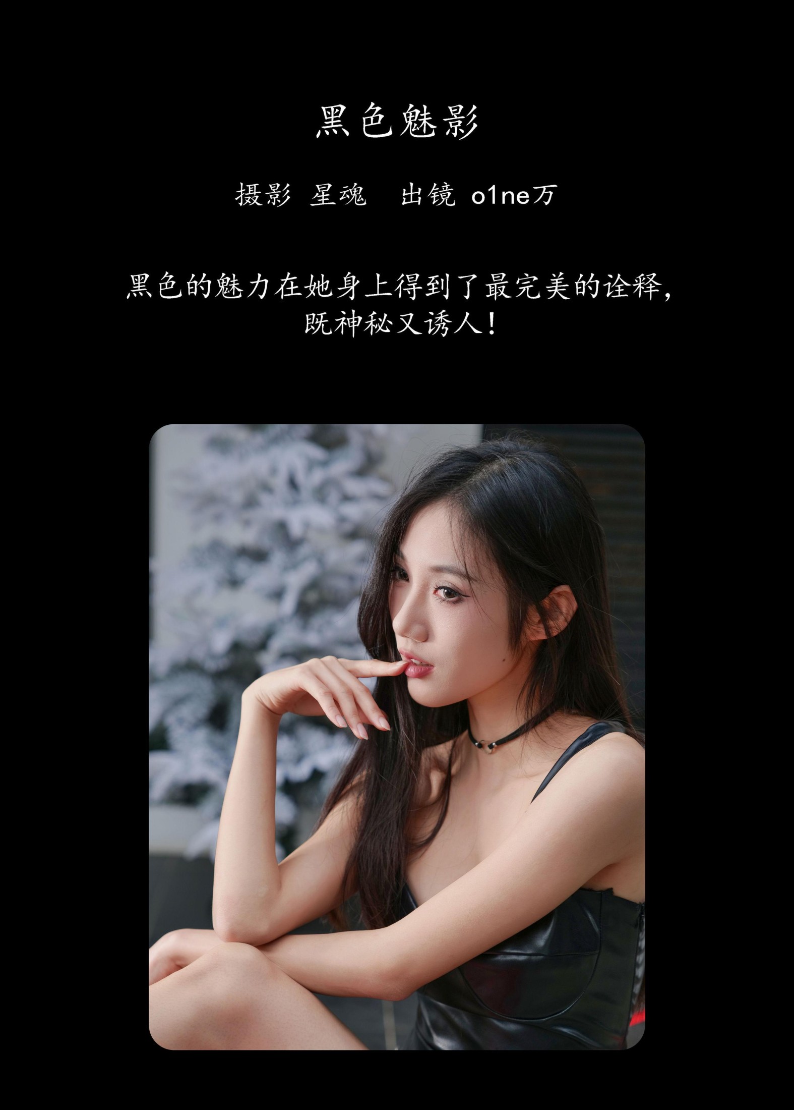 图片[2]-o1ne万 – 《黑色魅影》[23P]-COS写真在线网