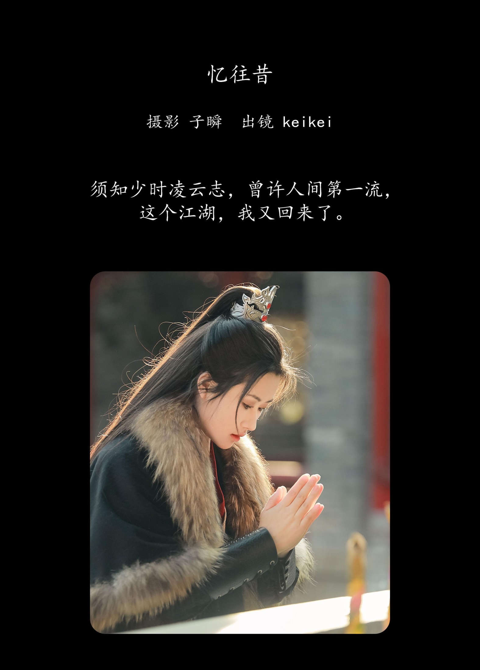 图片[2]-keikei白茶清欢 – 《忆往昔》[30P]-COS写真在线网