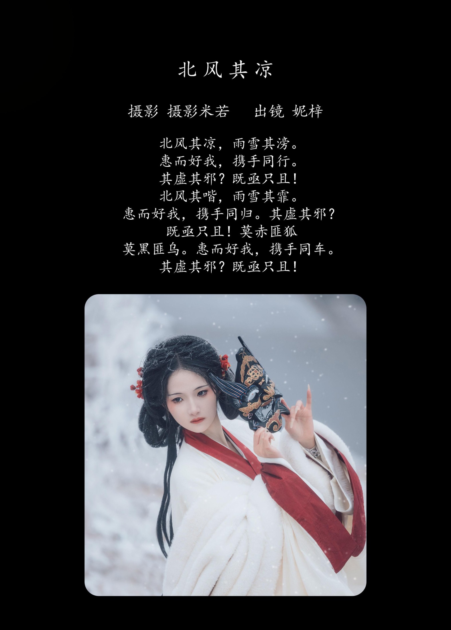 图片[2]-妮梓 – 《北风其凉》[25P]-COS写真在线网
