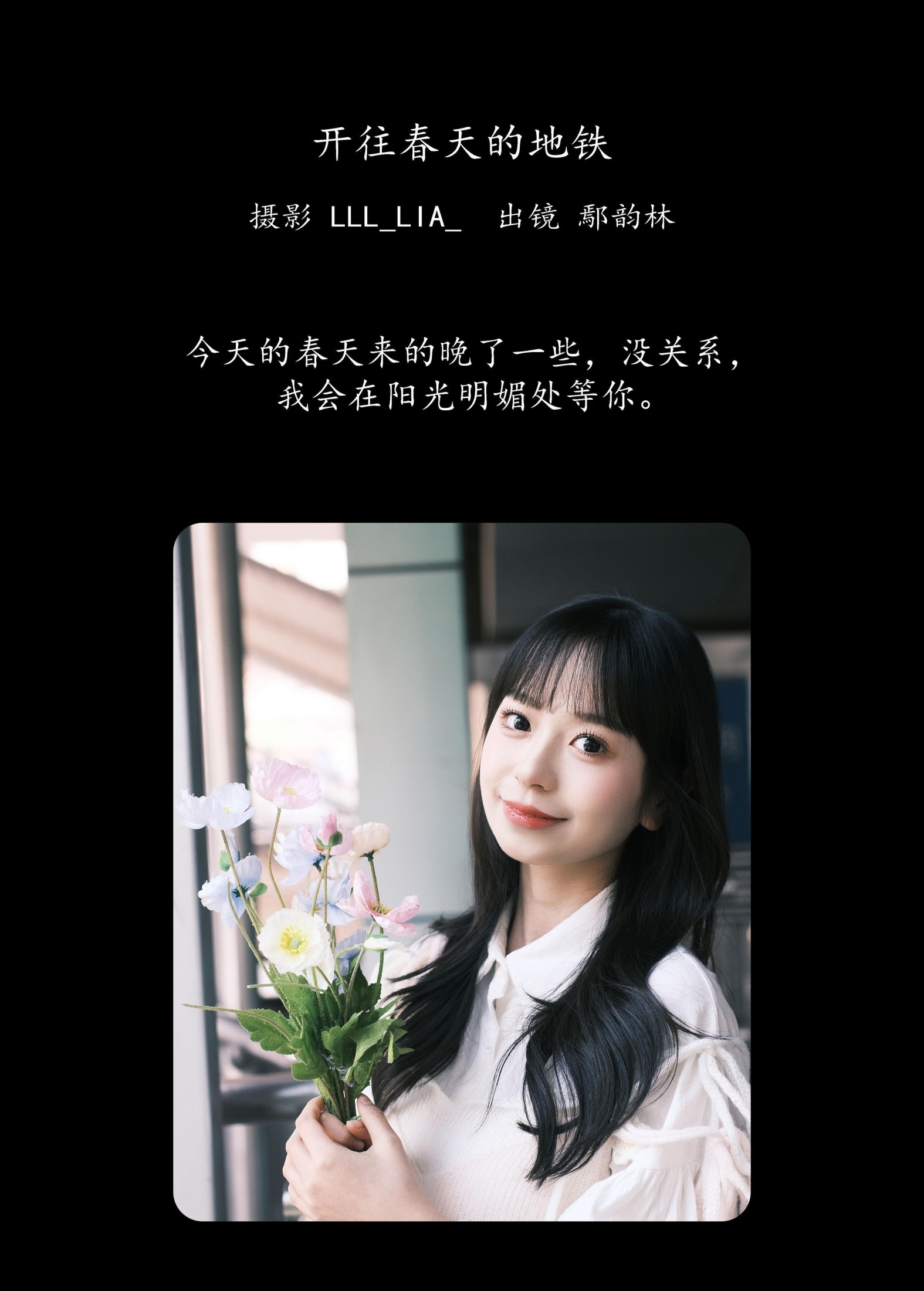 图片[2]-鄢韵琳 – 《开往春天的地铁》[22P]-COS写真在线网