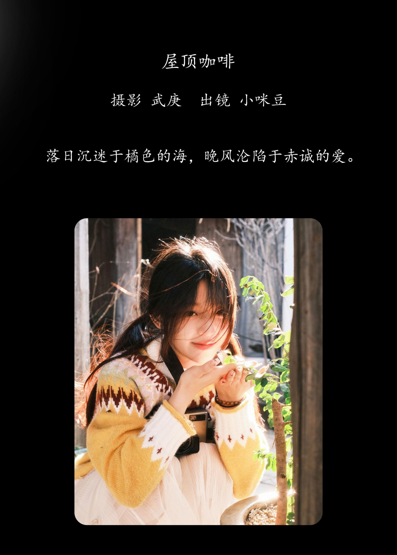 图片[2]-小咪豆 – 《屋顶咖啡》[36P]-COS写真在线网