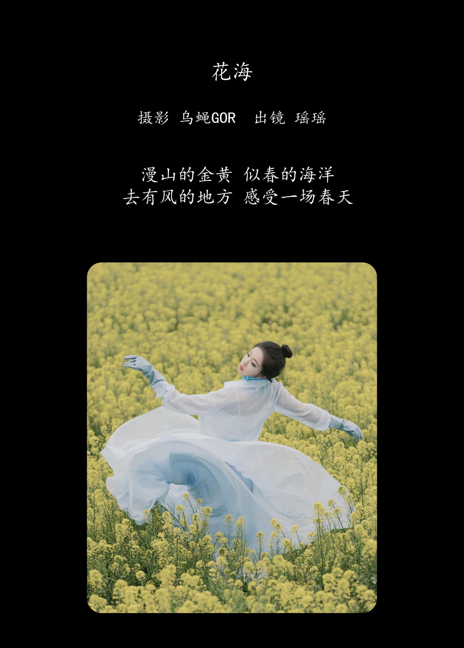 图片[2]-摇一瑶 – 《花海》[37P]-COS写真在线网