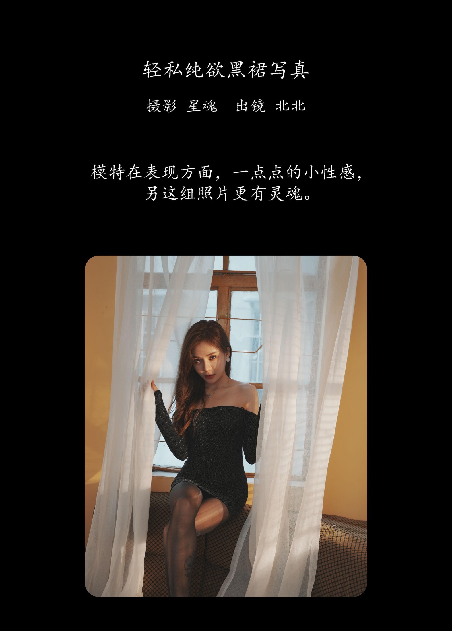 图片[2]-北北 – 《轻私纯欲黑裙写真》[31P]-COS写真在线网