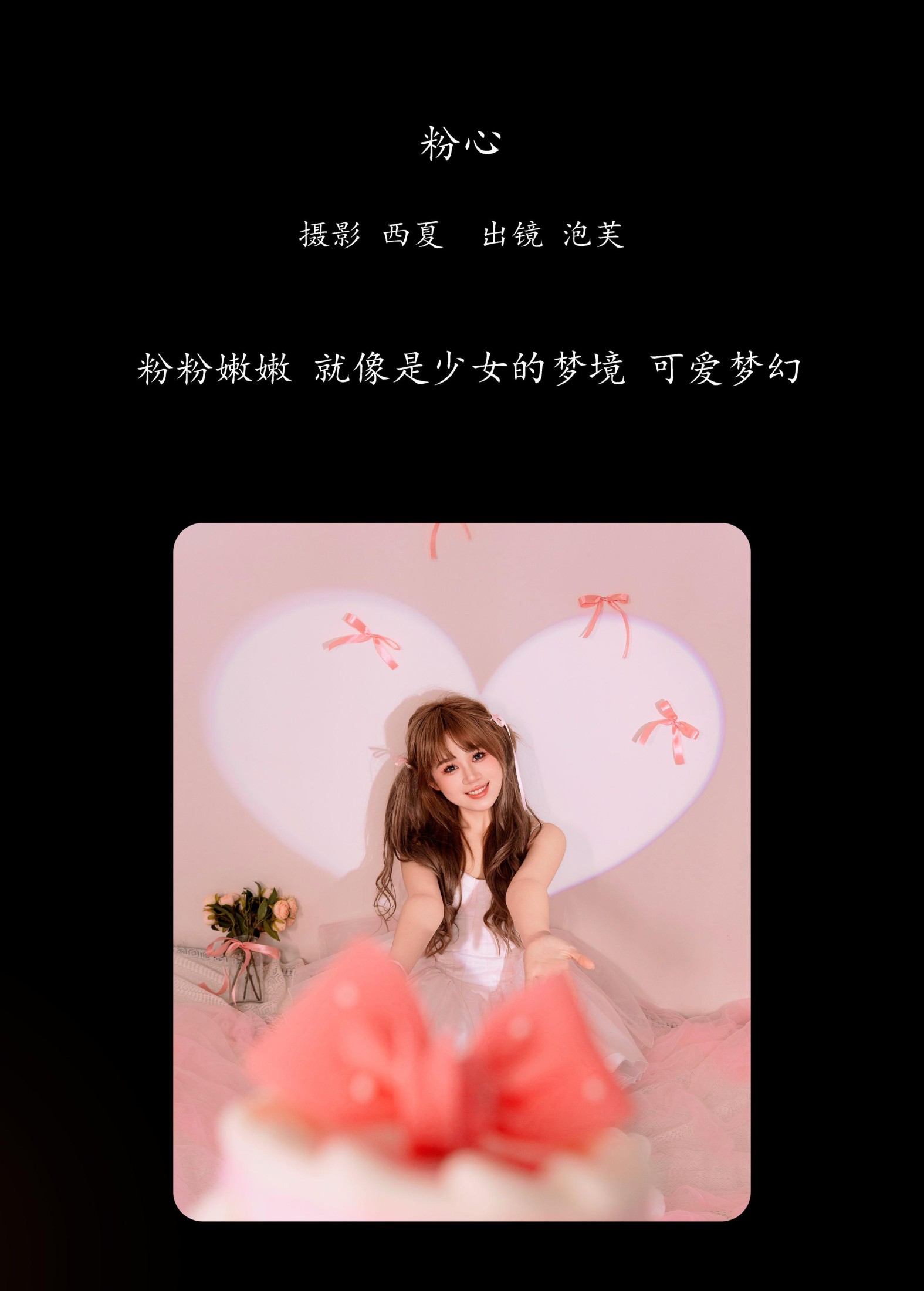 图片[2]-泡芙小方 – 《粉心》[27P]-COS写真在线网