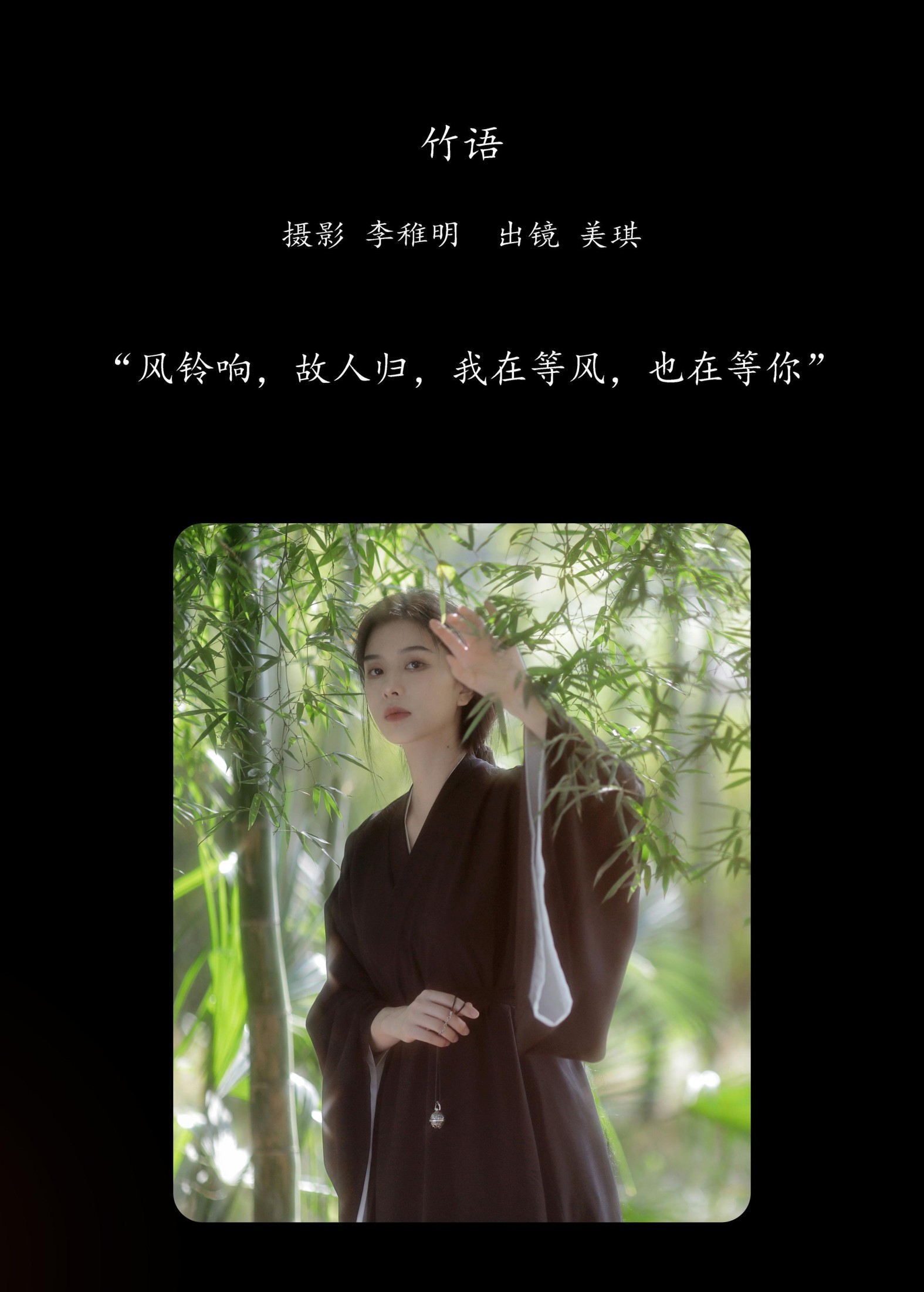 图片[2]-美琪 – 《竹语》[31P]-COS写真在线网