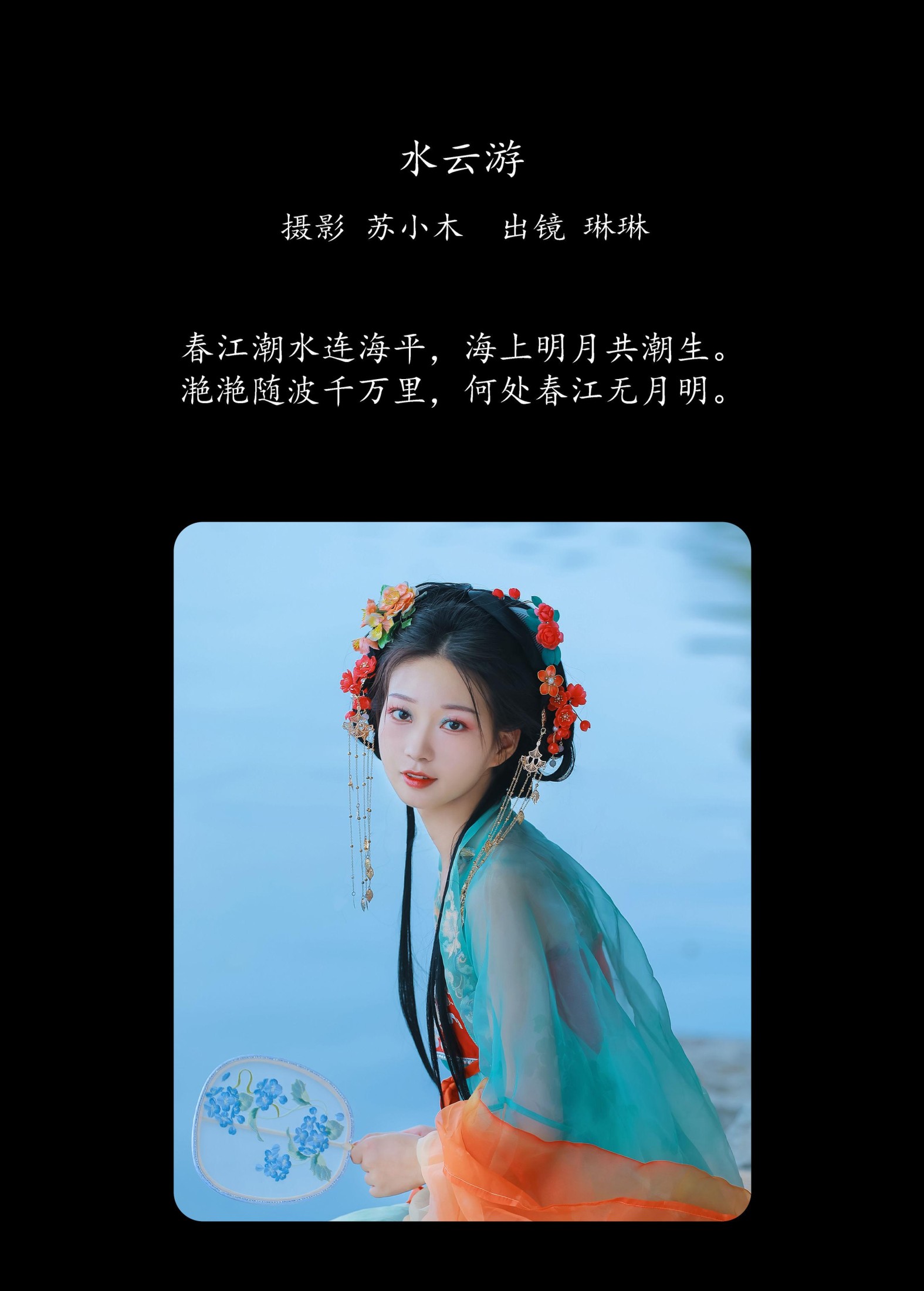 图片[2]-倾兮兮兮lll – 《水云游》[21P]-COS写真在线网