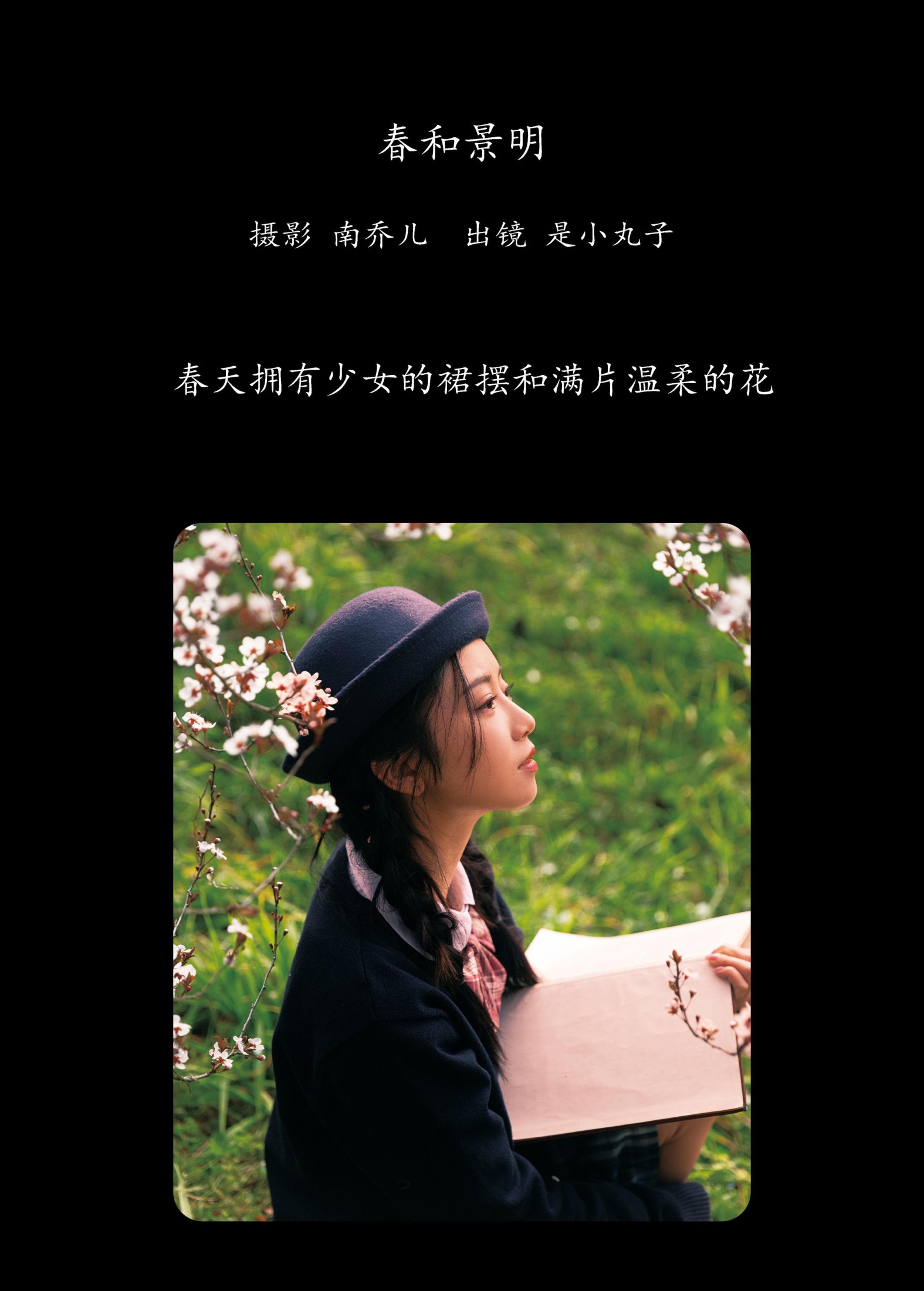 图片[2]-是小丸子 – 《春和景明》[34P]-COS写真在线网