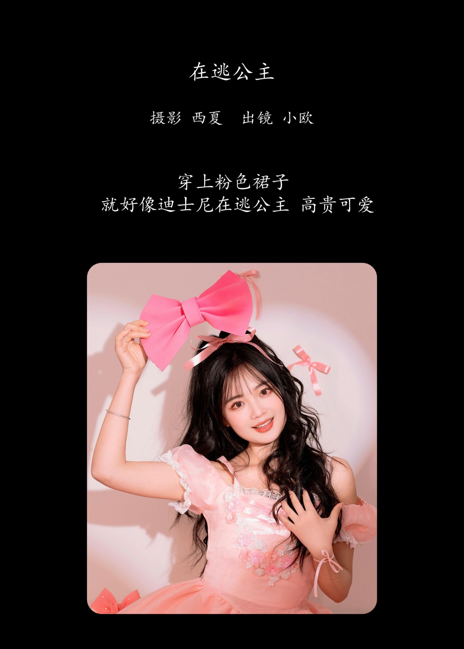 图片[2]-小欧O – 《在逃公主》[22P]-COS写真在线网