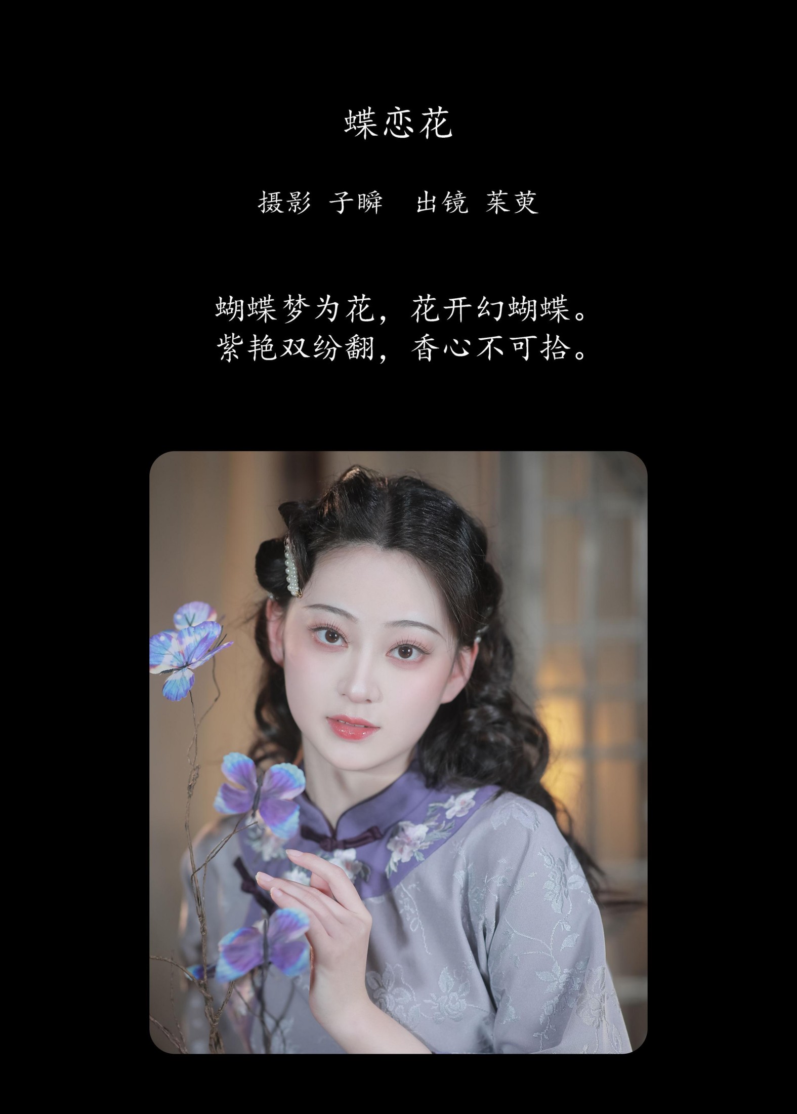图片[2]-茱萸 – 《蝶恋花》[27P]-COS写真在线网