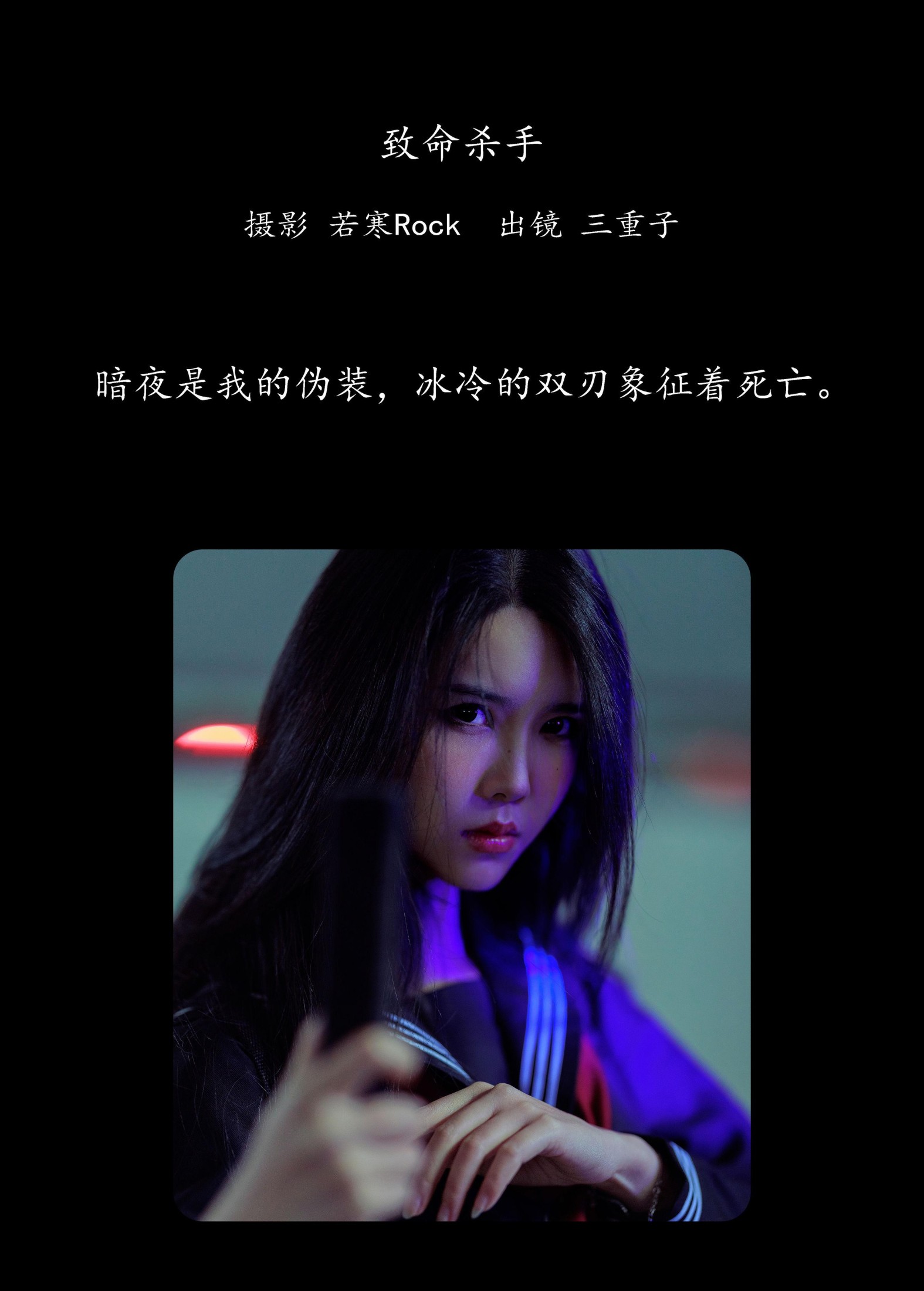图片[2]-三重子-kiki – 《致命杀手》[24P]-COS写真在线网
