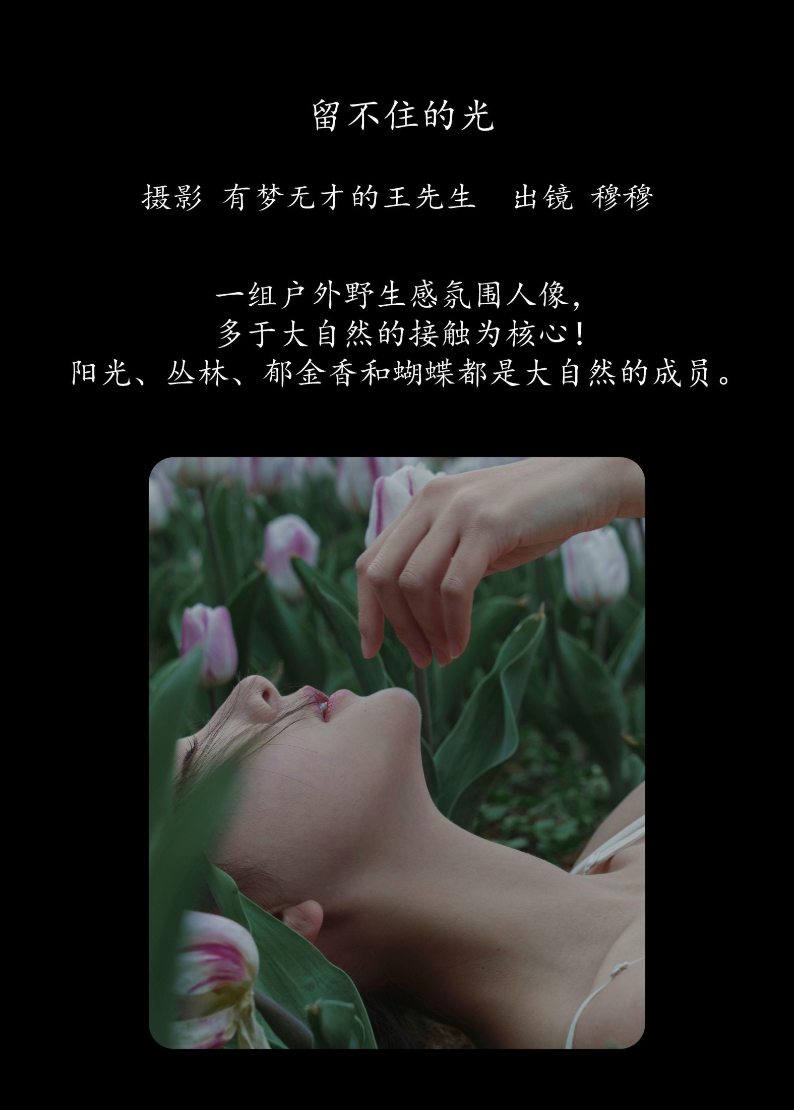 图片[2]-穆穆 – 《留不住的光》[25P]-COS写真在线网