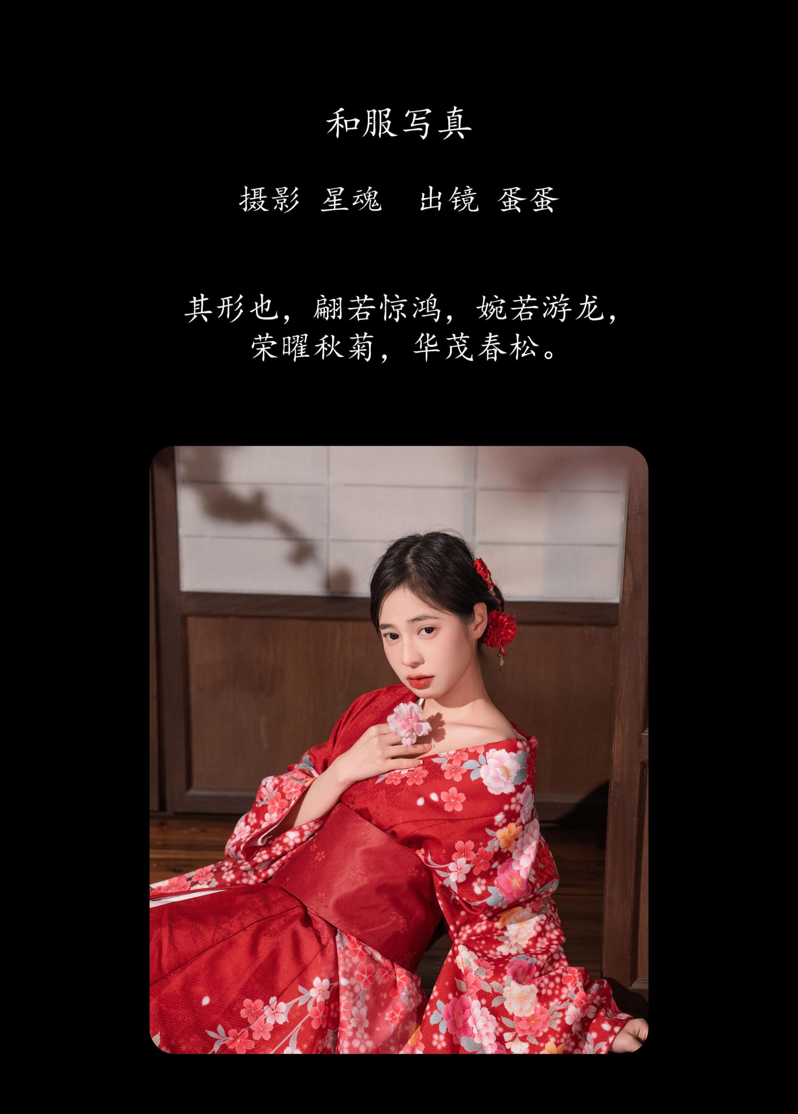 图片[2]-蛋蛋 – 《和服写真》[35P]-COS写真在线网