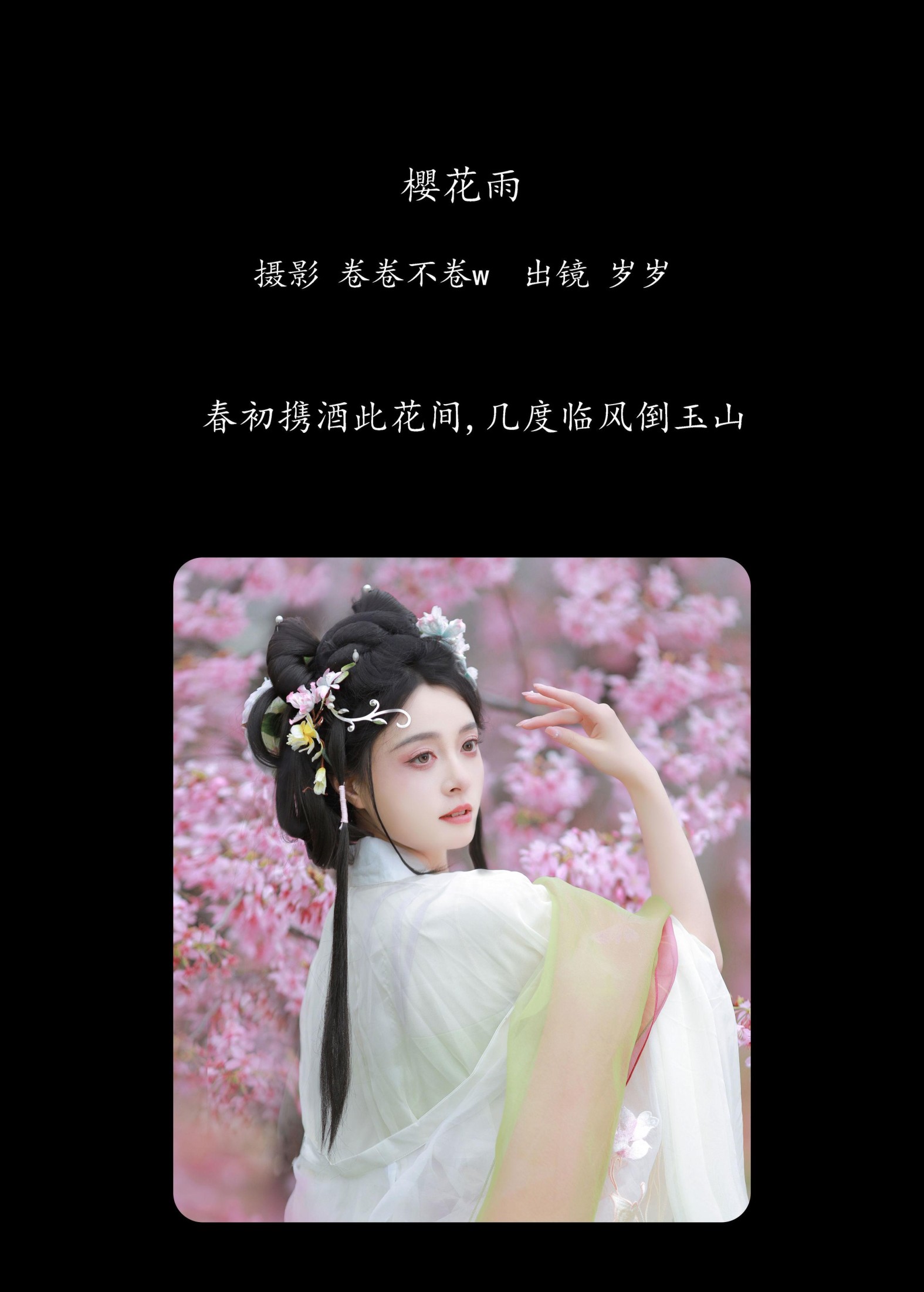 图片[2]-岁岁如意 – 《樱花雨》[22P]-COS写真在线网