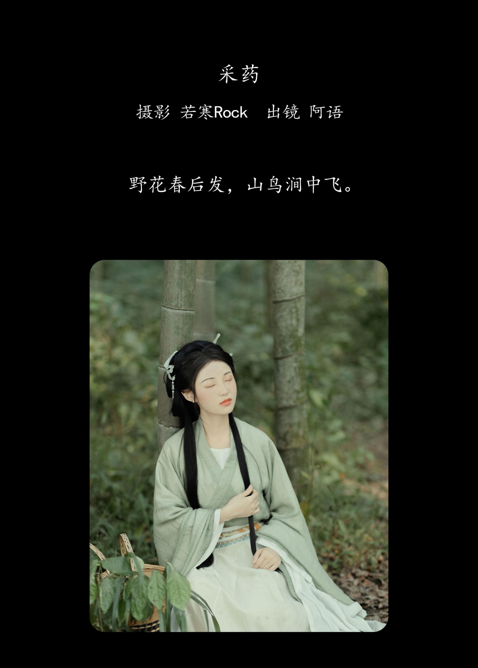 图片[2]-折子语-阿语 – 《采药》[30P]-COS写真在线网