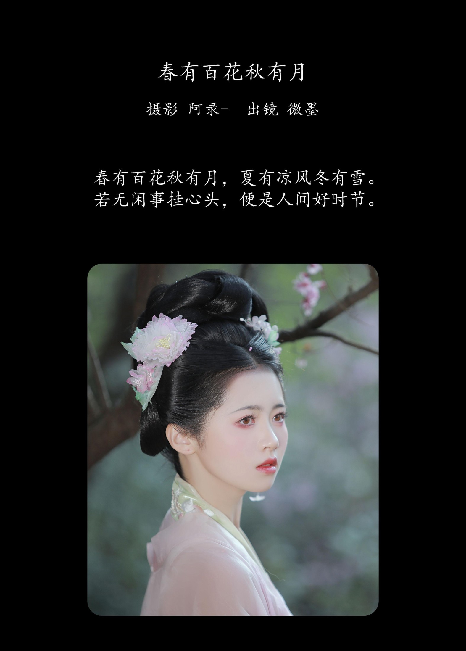 图片[2]-一枝眠眠 – 《春有百花秋有月》[25P]-COS写真在线网
