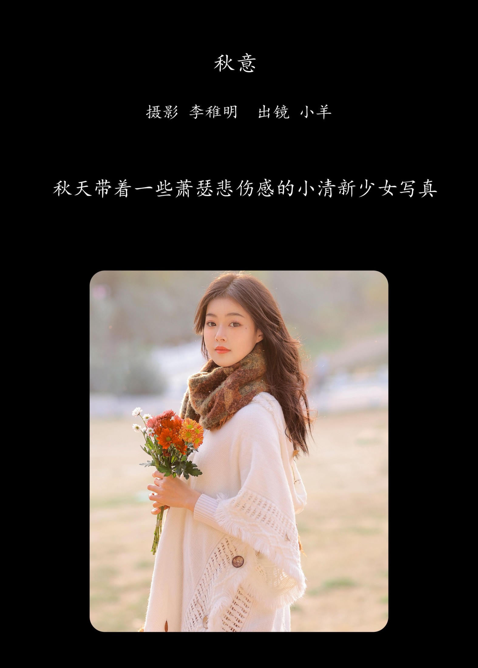 图片[2]-小羊 – 《秋意》[20P]-COS写真在线网