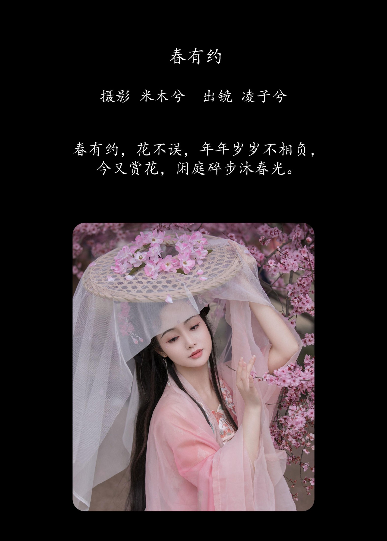 图片[2]-凌子兮 – 《春有约》[24P]-COS写真在线网