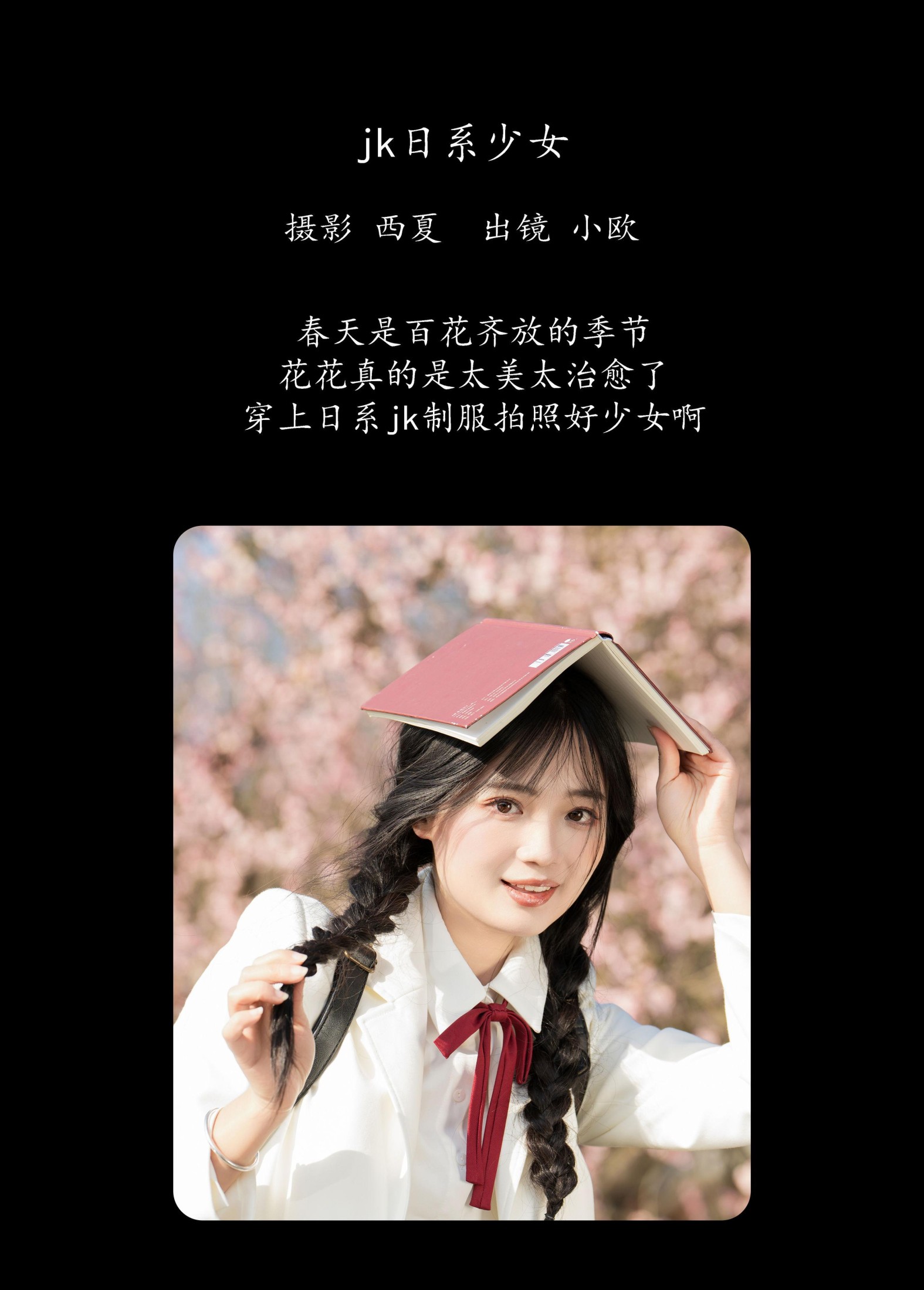 图片[2]-小欧O – 《jk日系少女》[27P]-COS写真在线网