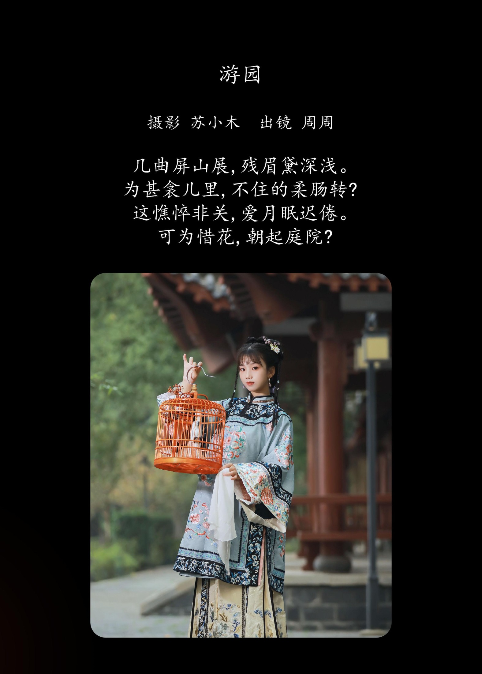 图片[2]-周周Ay – 《游园》[25P]-COS写真在线网