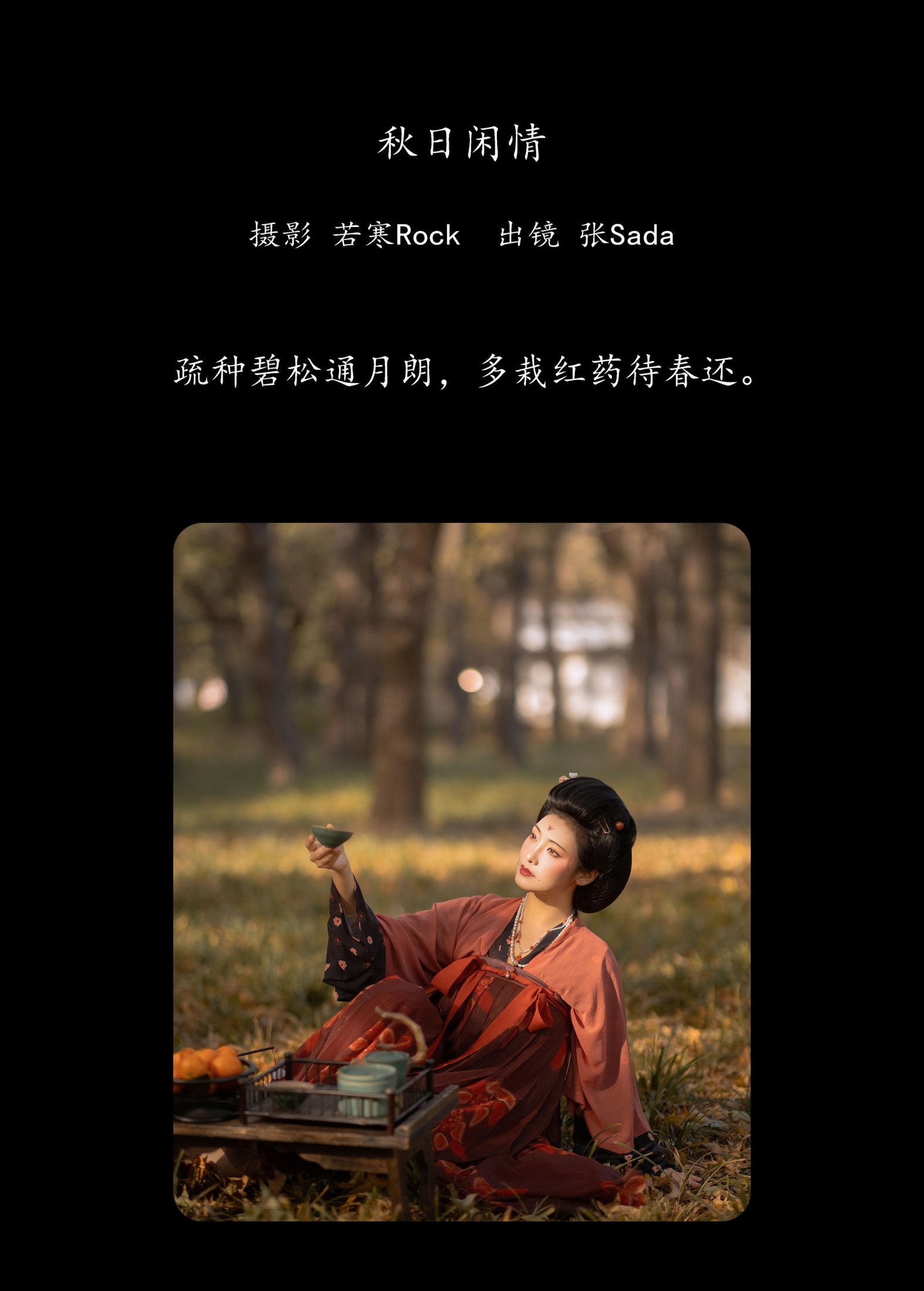 图片[2]-飒达Sada – 《秋日闲情》[22P]-COS写真在线网