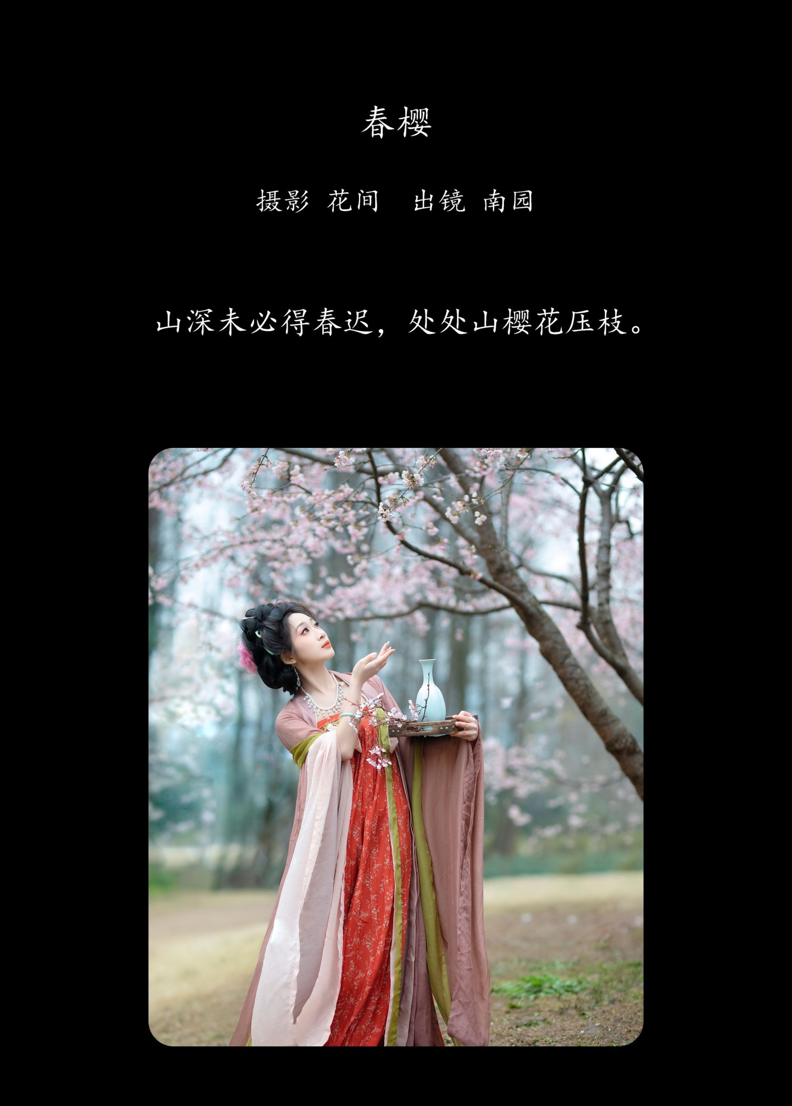 图片[2]-周轩亦（南园竹子） – 《春樱》[22P]-COS写真在线网
