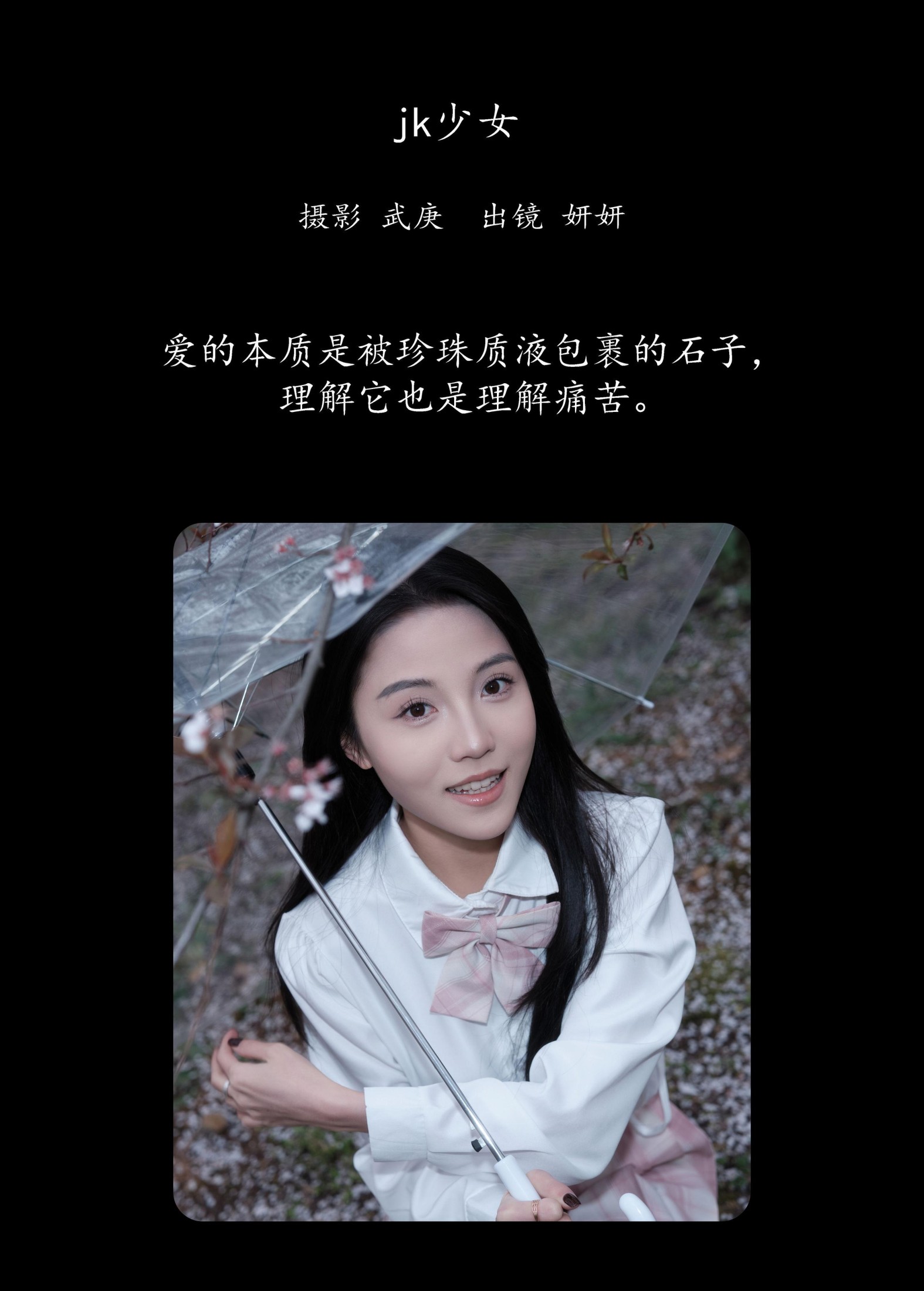 图片[2]-妍妍 – 《jk少女》[25P]-COS写真在线网