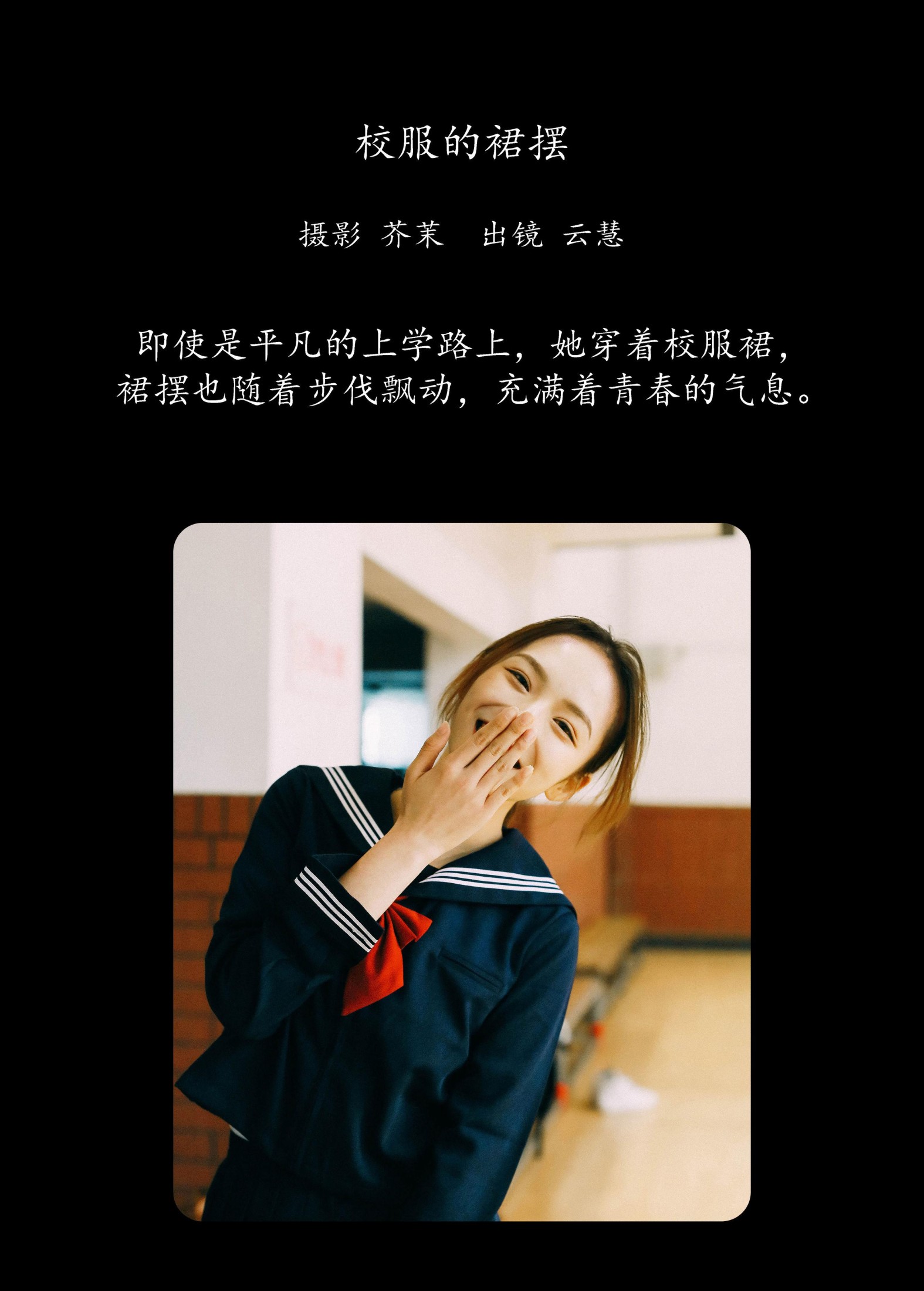 图片[2]-朱云慧大魔王 – 《校服的裙摆》[31P]-COS写真在线网