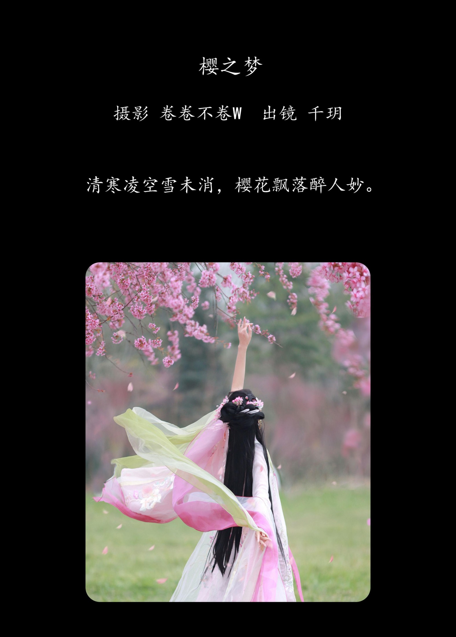 图片[2]-千玥 – 《樱之梦》[22P]-COS写真在线网