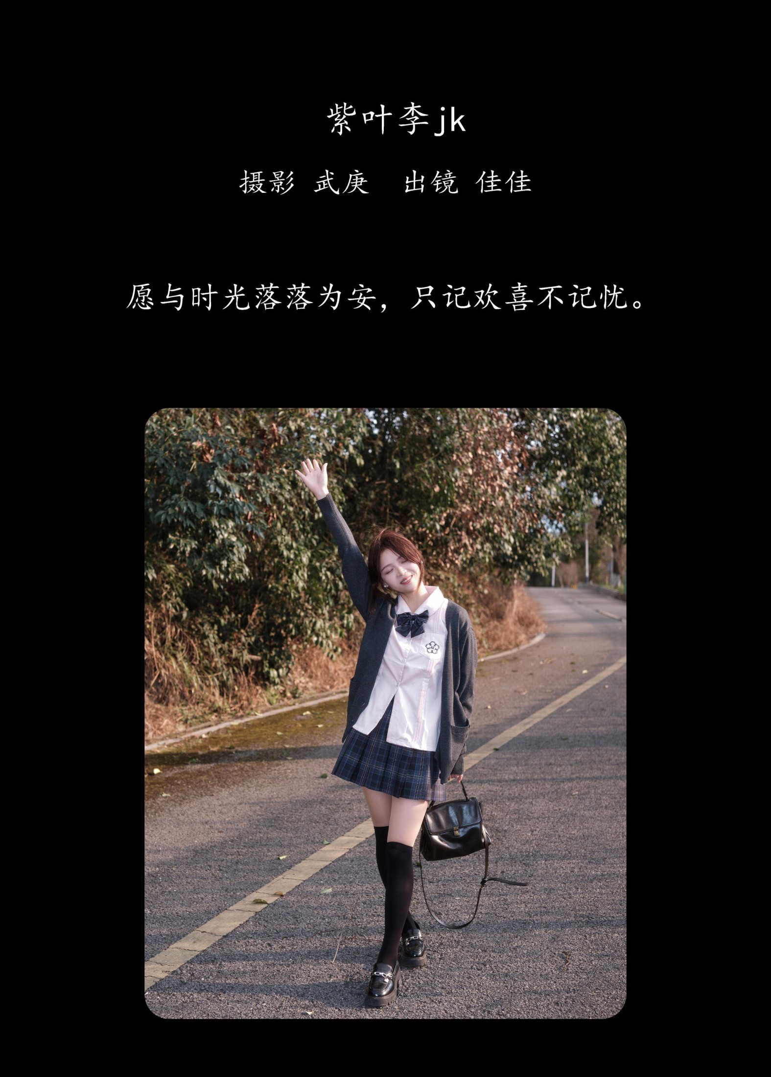 图片[2]-佳佳 – 《紫叶李jk》[31P]-COS写真在线网
