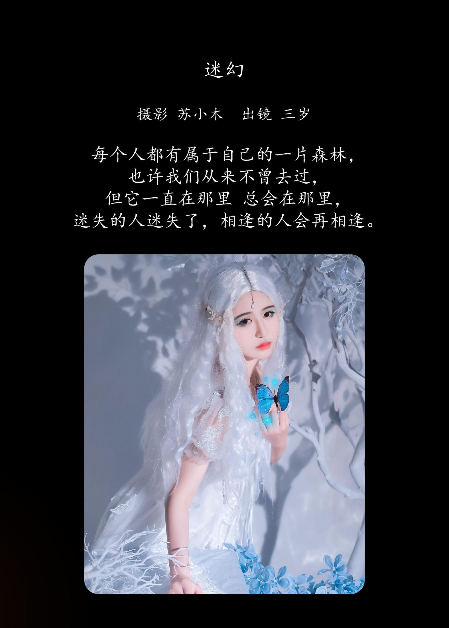 图片[2]-鱼三岁 – 《迷幻》[23P]-COS写真在线网