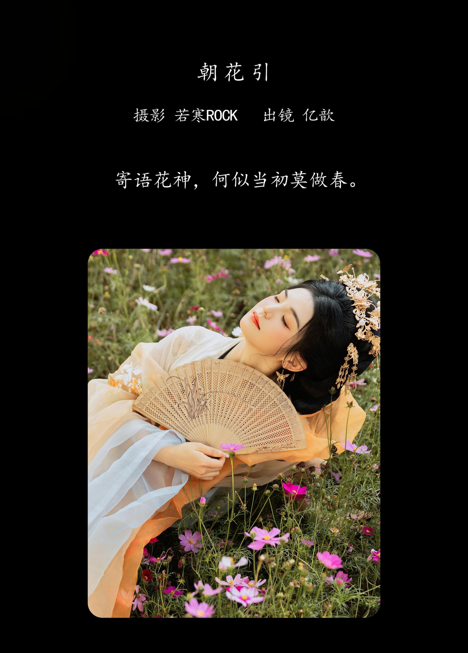 图片[2]-亿歆 – 《朝花引》[22P]-COS写真在线网