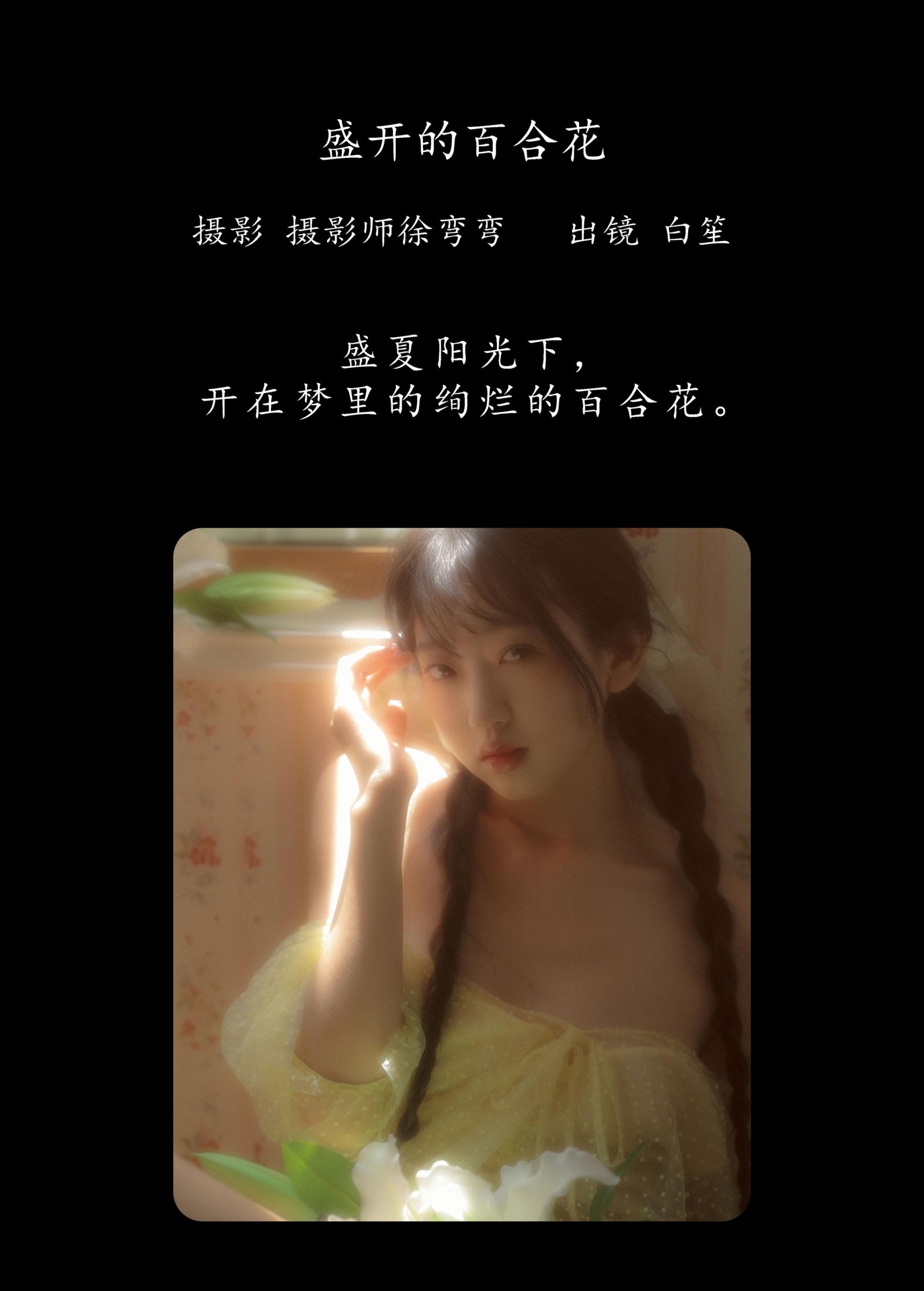 图片[2]-白笙 – 《盛开的百合花》[20P]-COS写真在线网