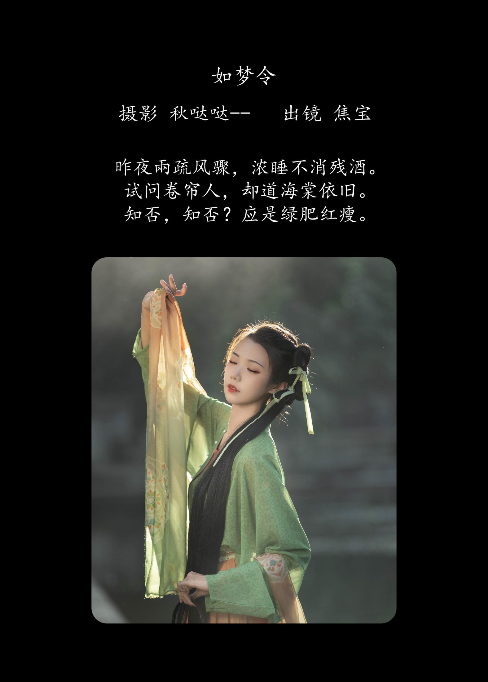 图片[2]-lsababe – 《如梦令》[23P]-COS写真在线网