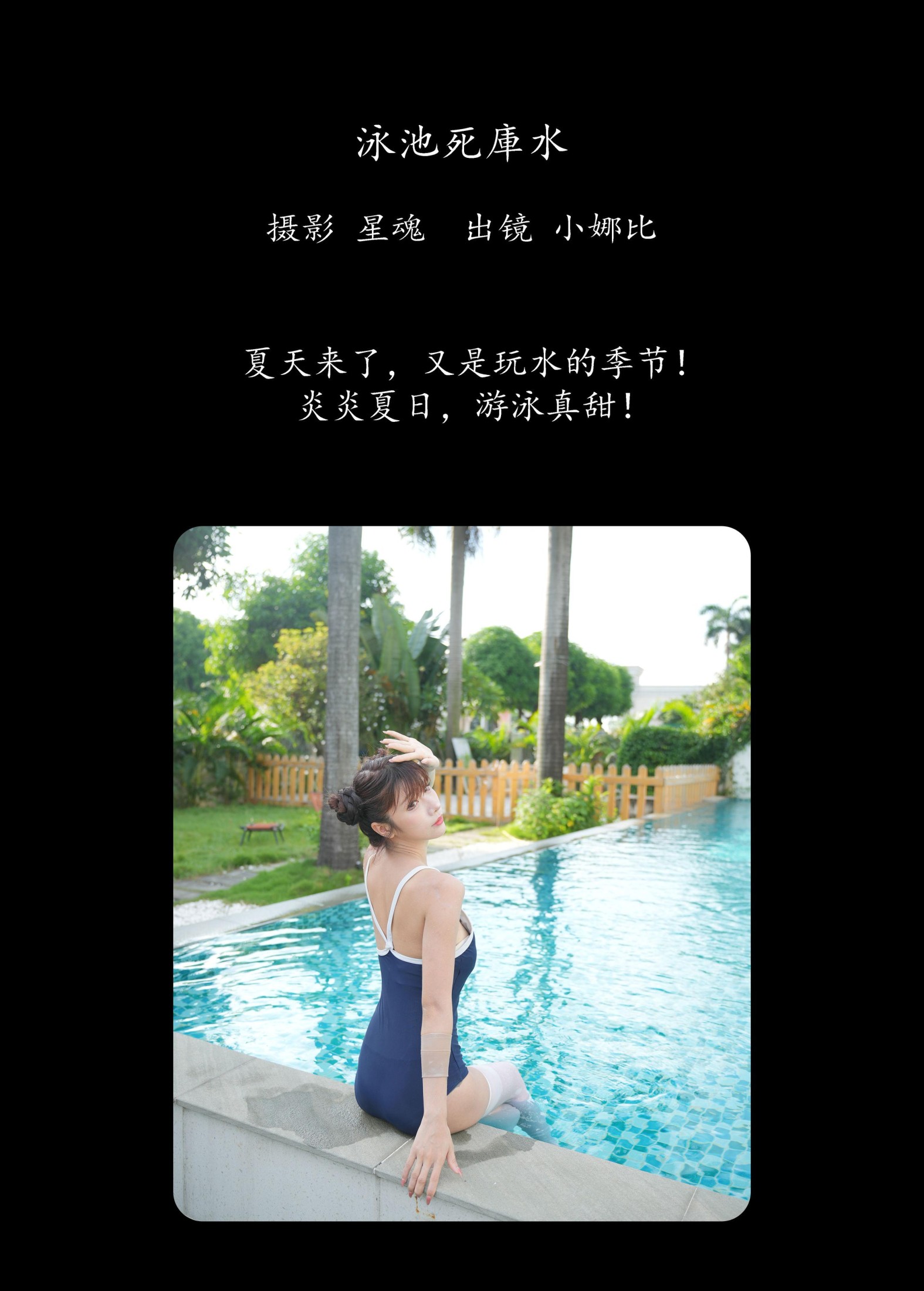 图片[2]-小娜比 – 《泳池死库水》[31P]-COS写真在线网