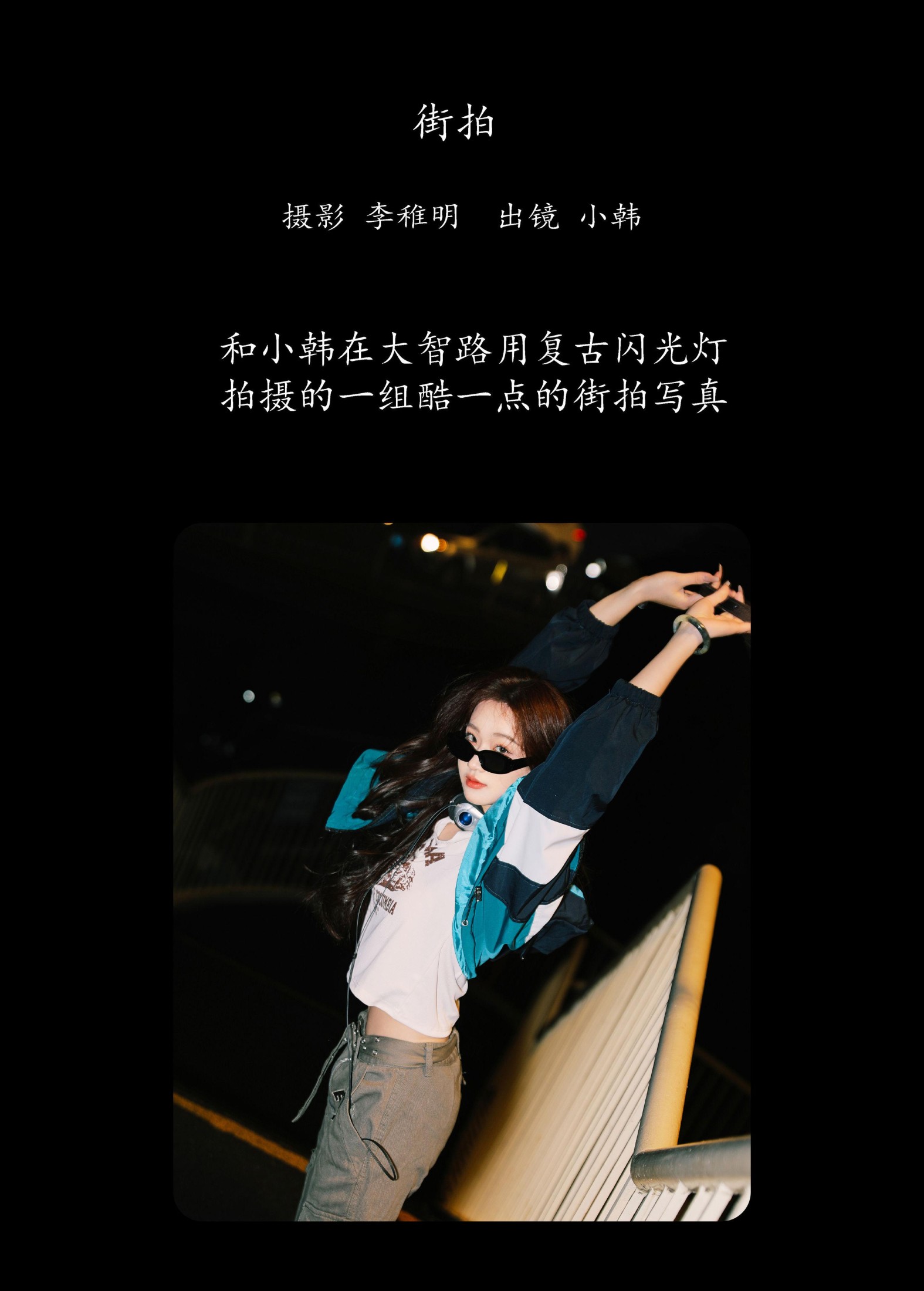图片[2]-高冷小别兔 – 《街拍》[26P]-COS写真在线网