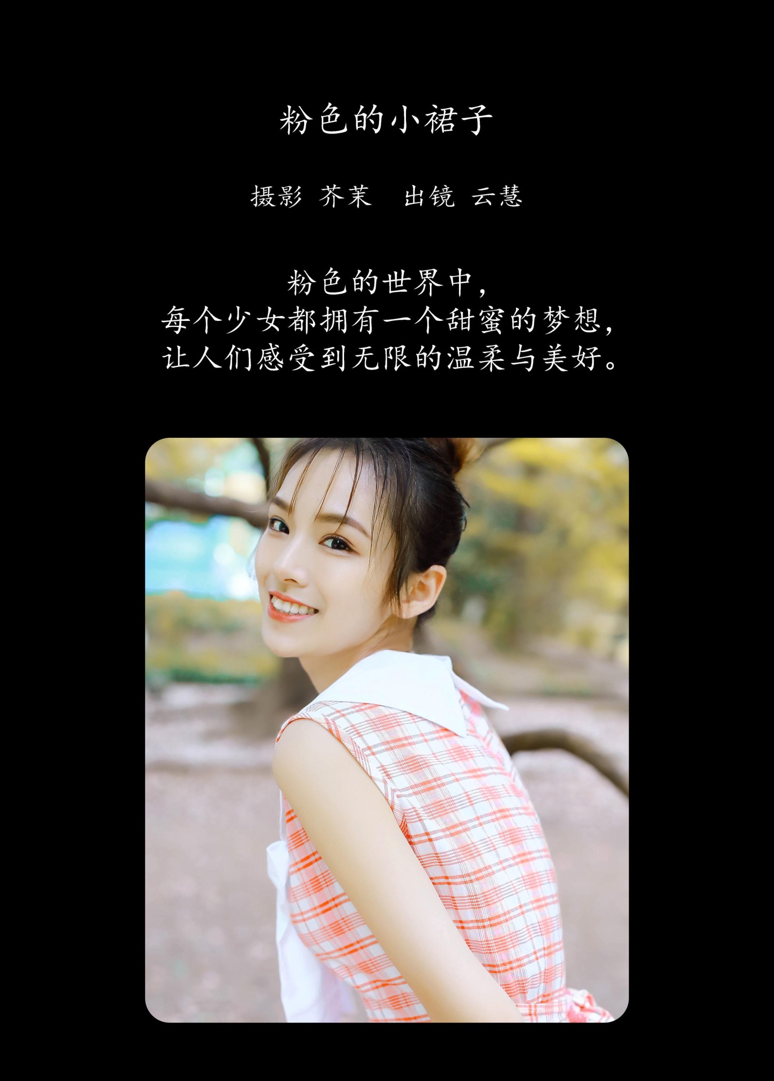 图片[2]-朱云慧大魔王 – 《粉色的小裙子》[20P]-COS写真在线网