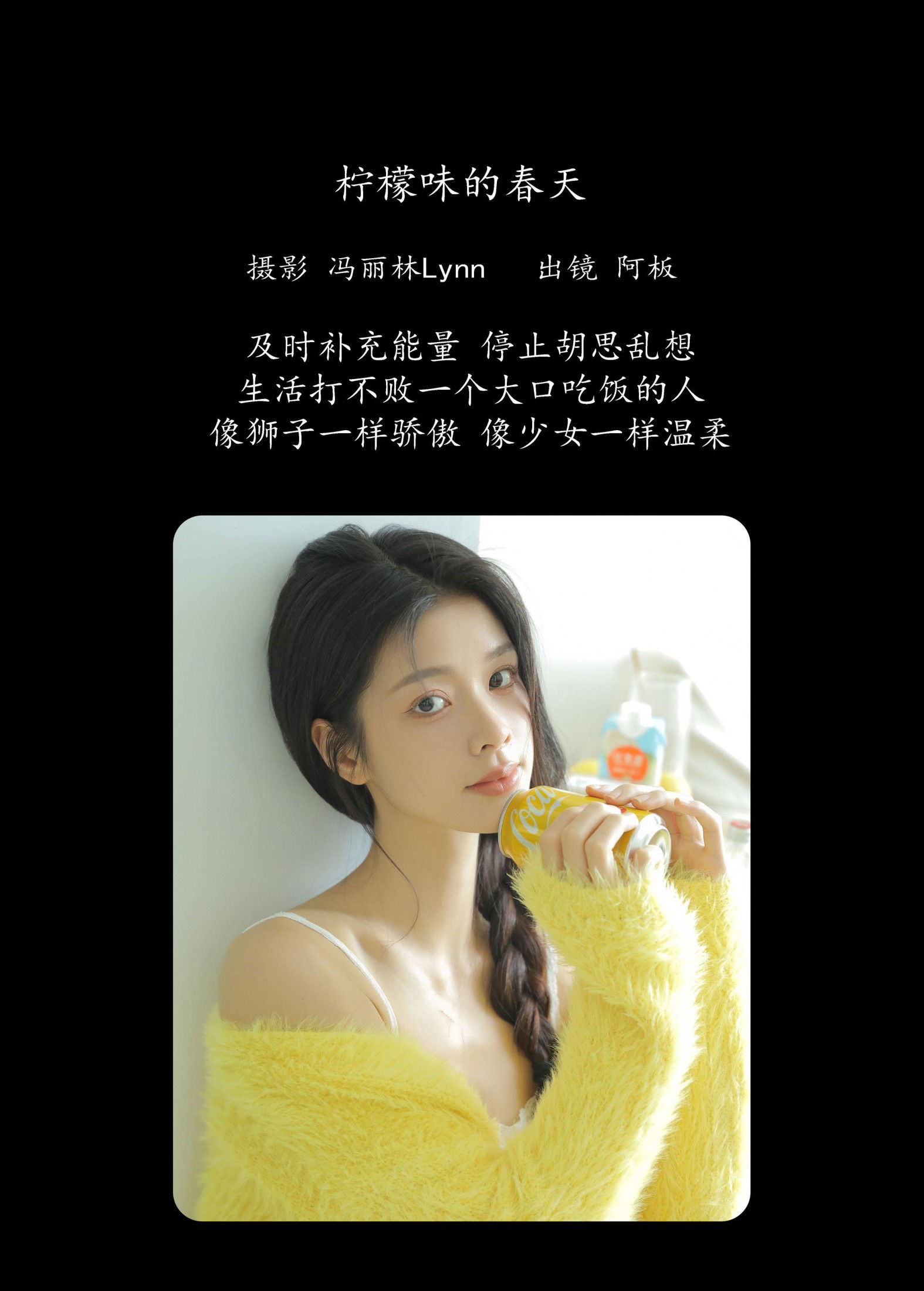 图片[2]-板板酱 – 《柠檬味的春天》[23P]-COS写真在线网