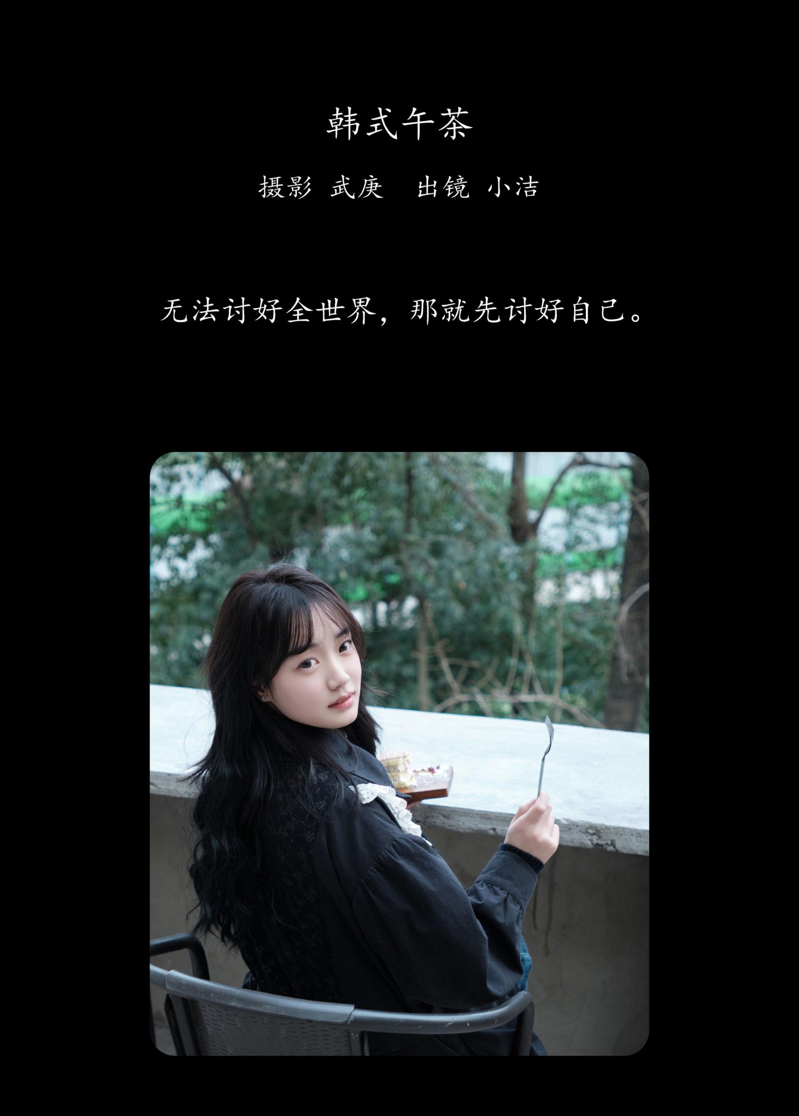 图片[2]-primary – 《韩式午茶》[25P]-COS写真在线网