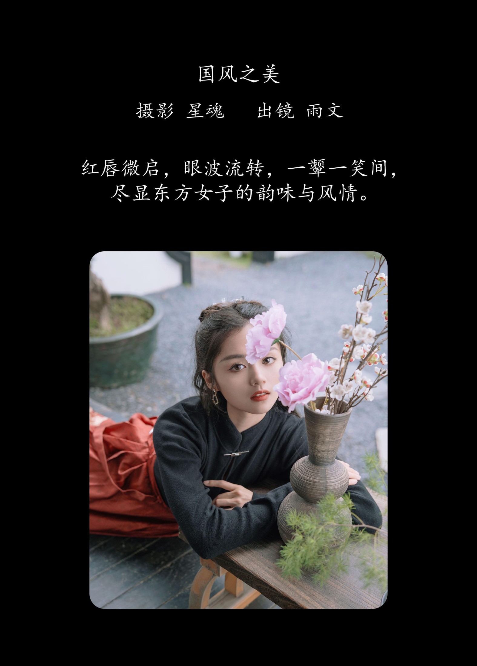 图片[2]-雨文 – 《国风之美》[45P]-COS写真在线网