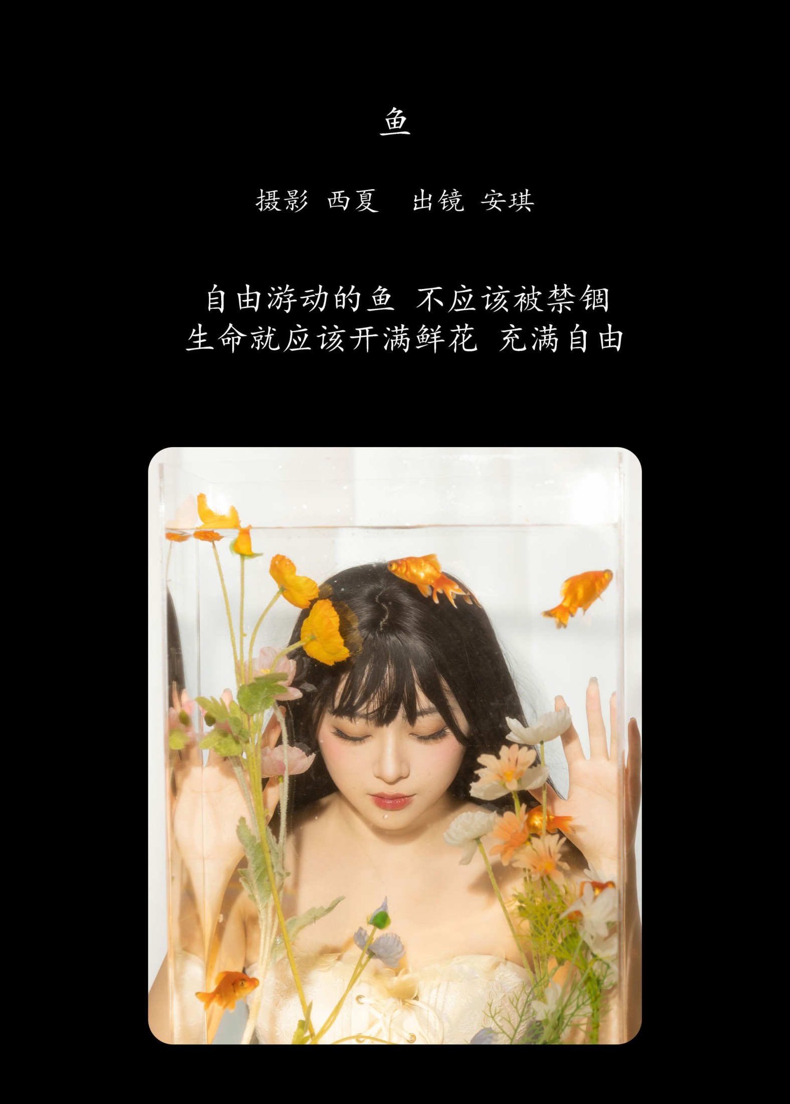 图片[2]-安琪不吃香菇 – 《鱼》[22P]-COS写真在线网