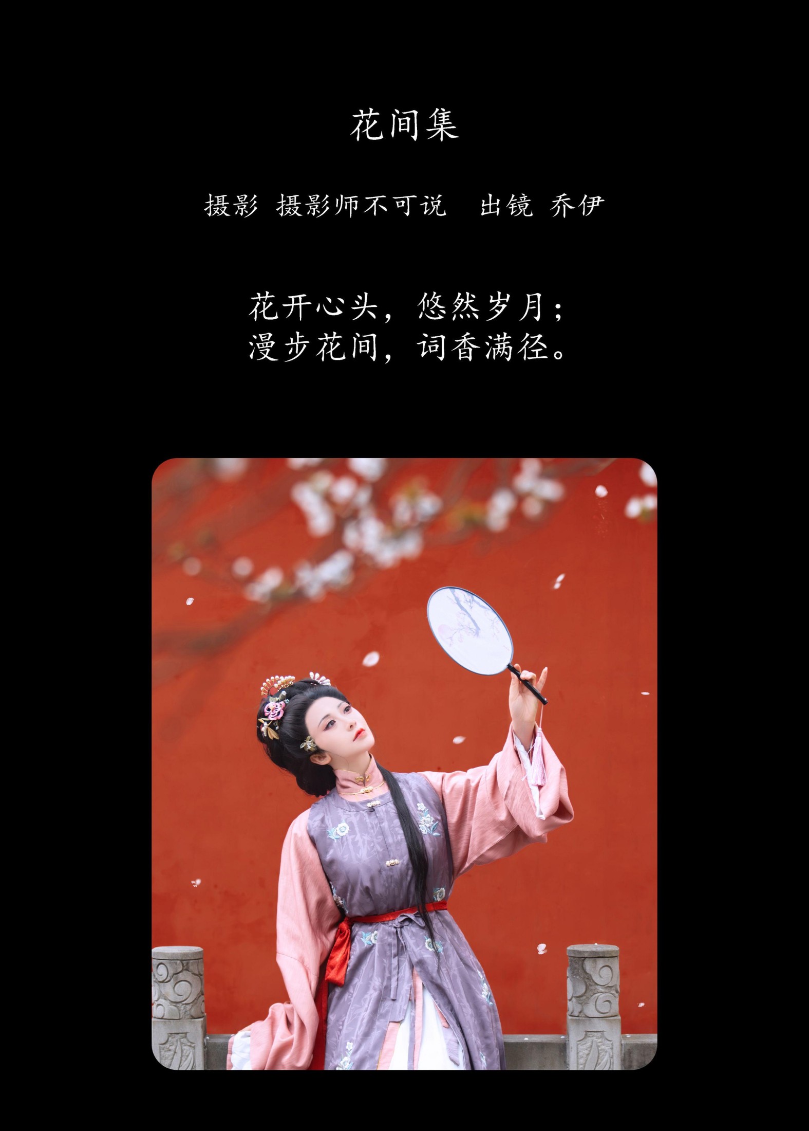 图片[2]-乔伊 – 《花间集》[27P]-COS写真在线网