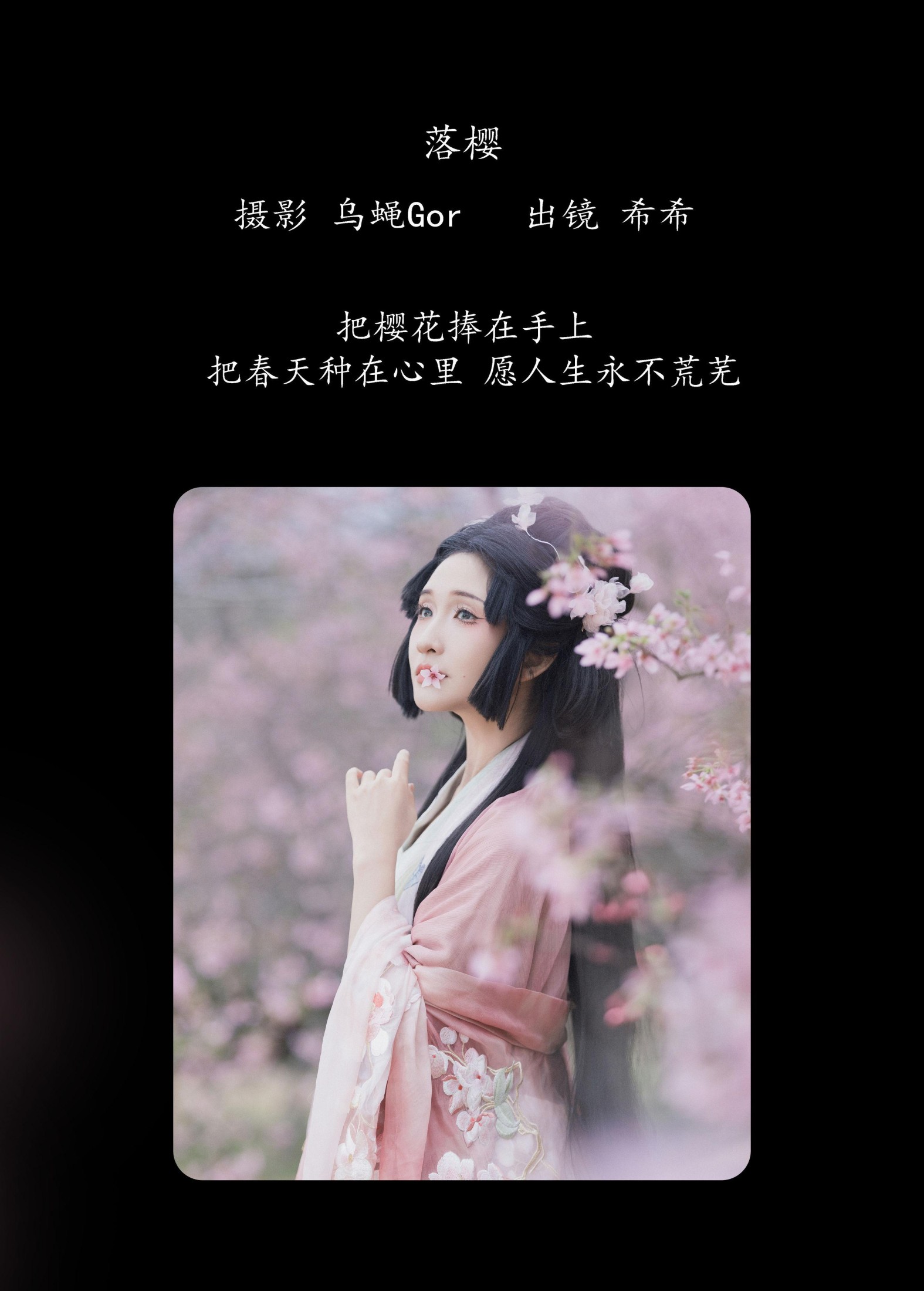 图片[2]-希希 – 《落樱》[23P]-COS写真在线网