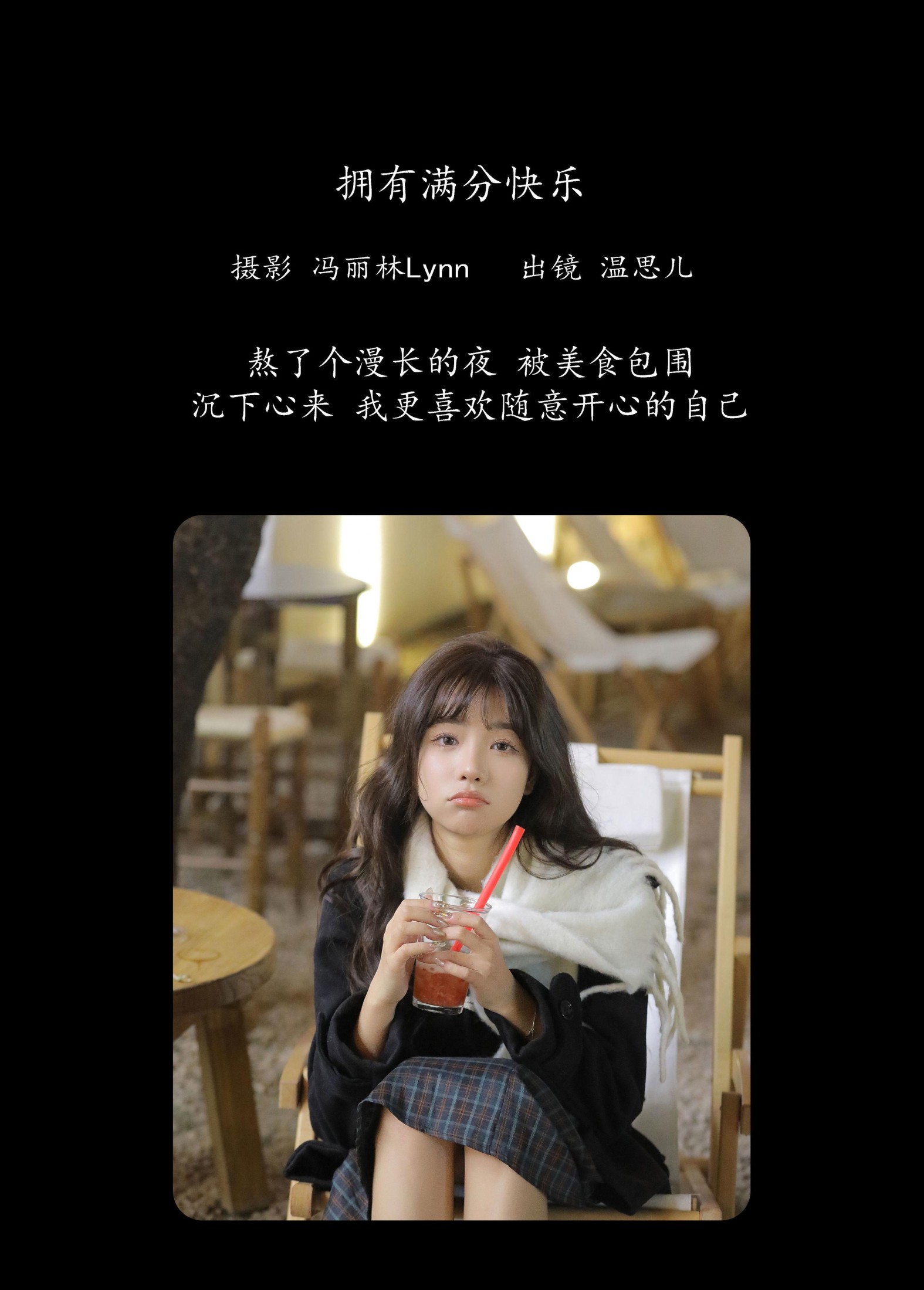 图片[2]-温思儿vv – 《拥有满分快乐》[21P]-COS写真在线网