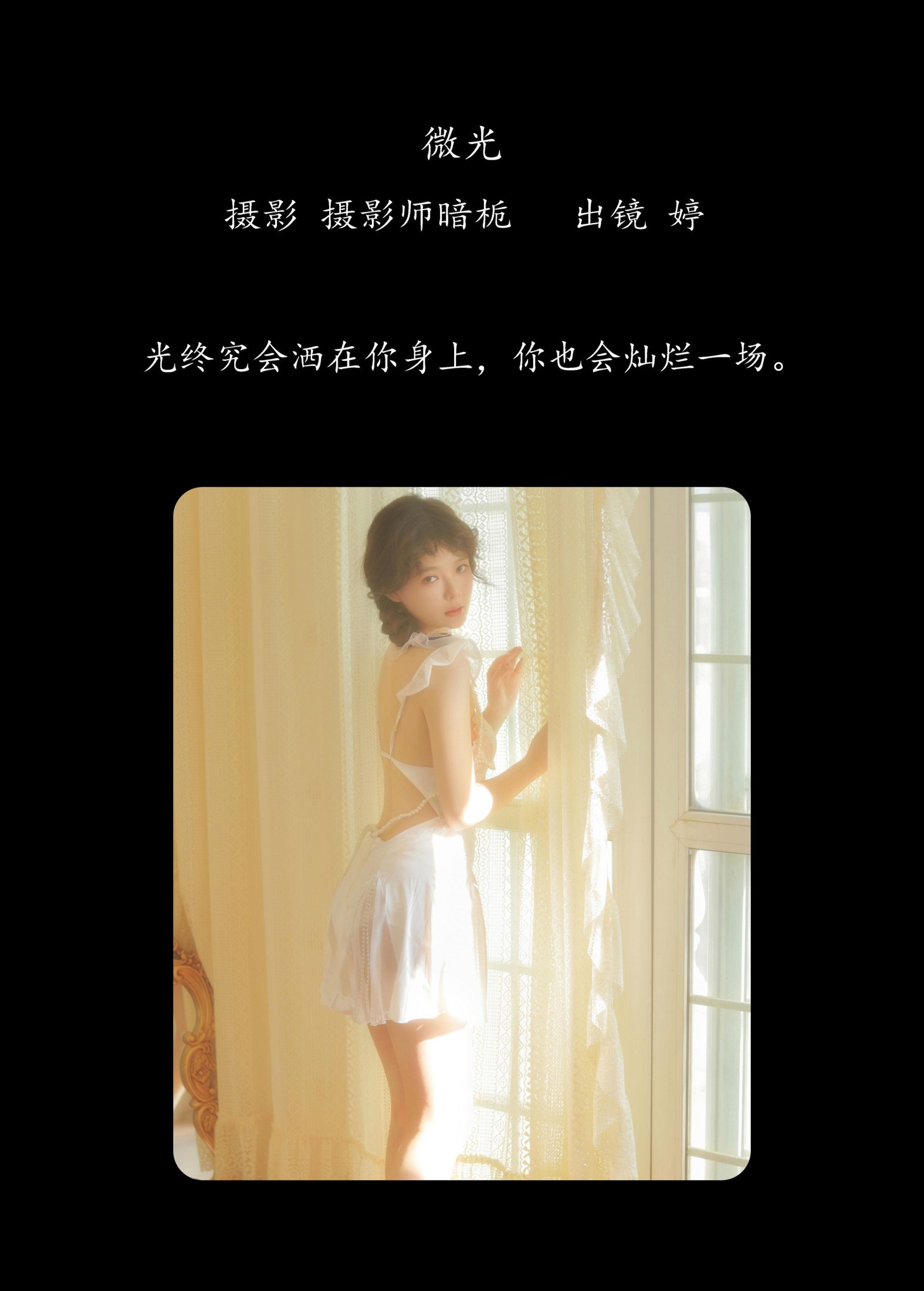 图片[2]-婷 – 《微光》[30P]-COS写真在线网