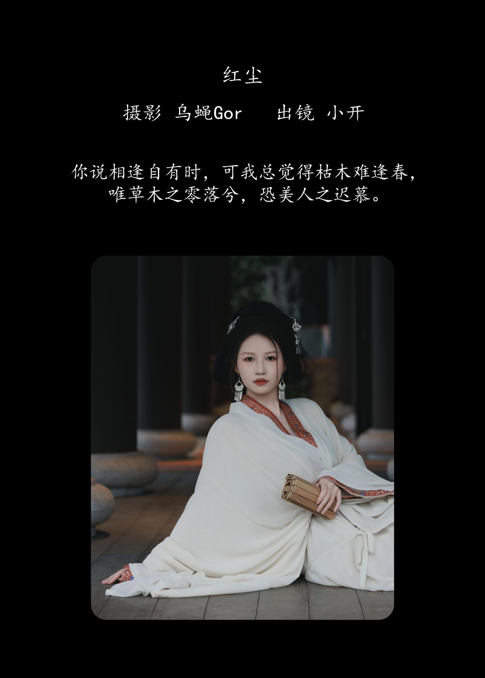 图片[2]-小开 – 《红尘》[25P]-COS写真在线网