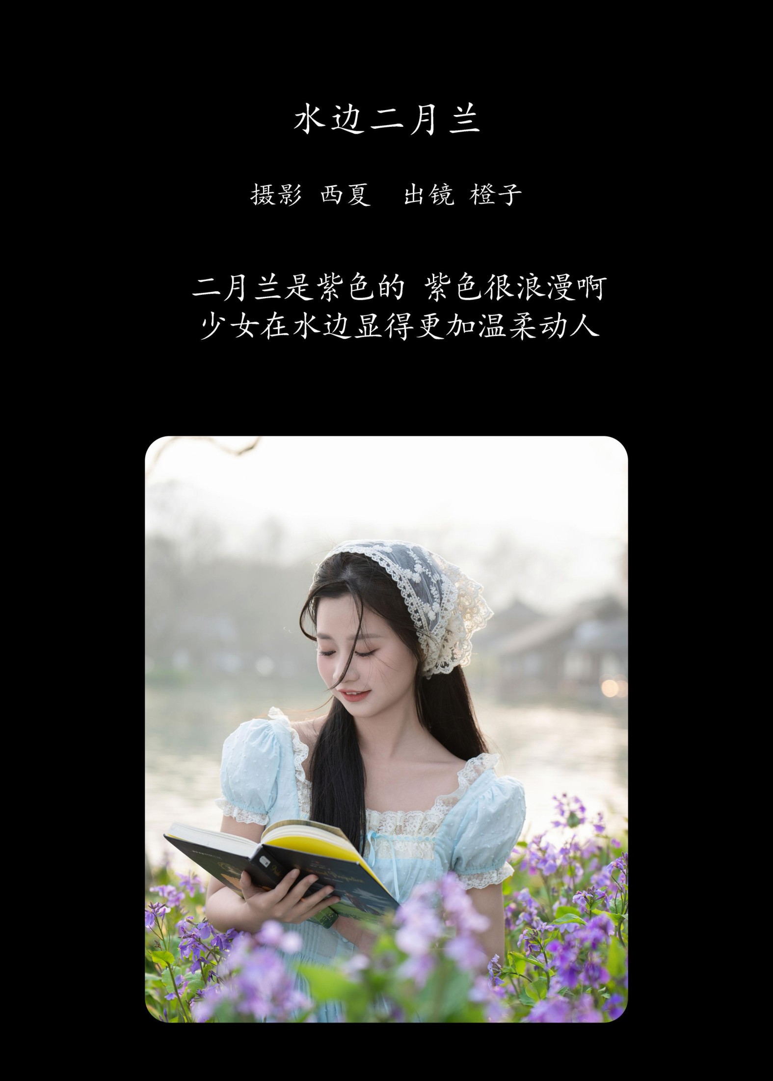 图片[2]-橙子舒 – 《水边二月兰》[24P]-COS写真在线网