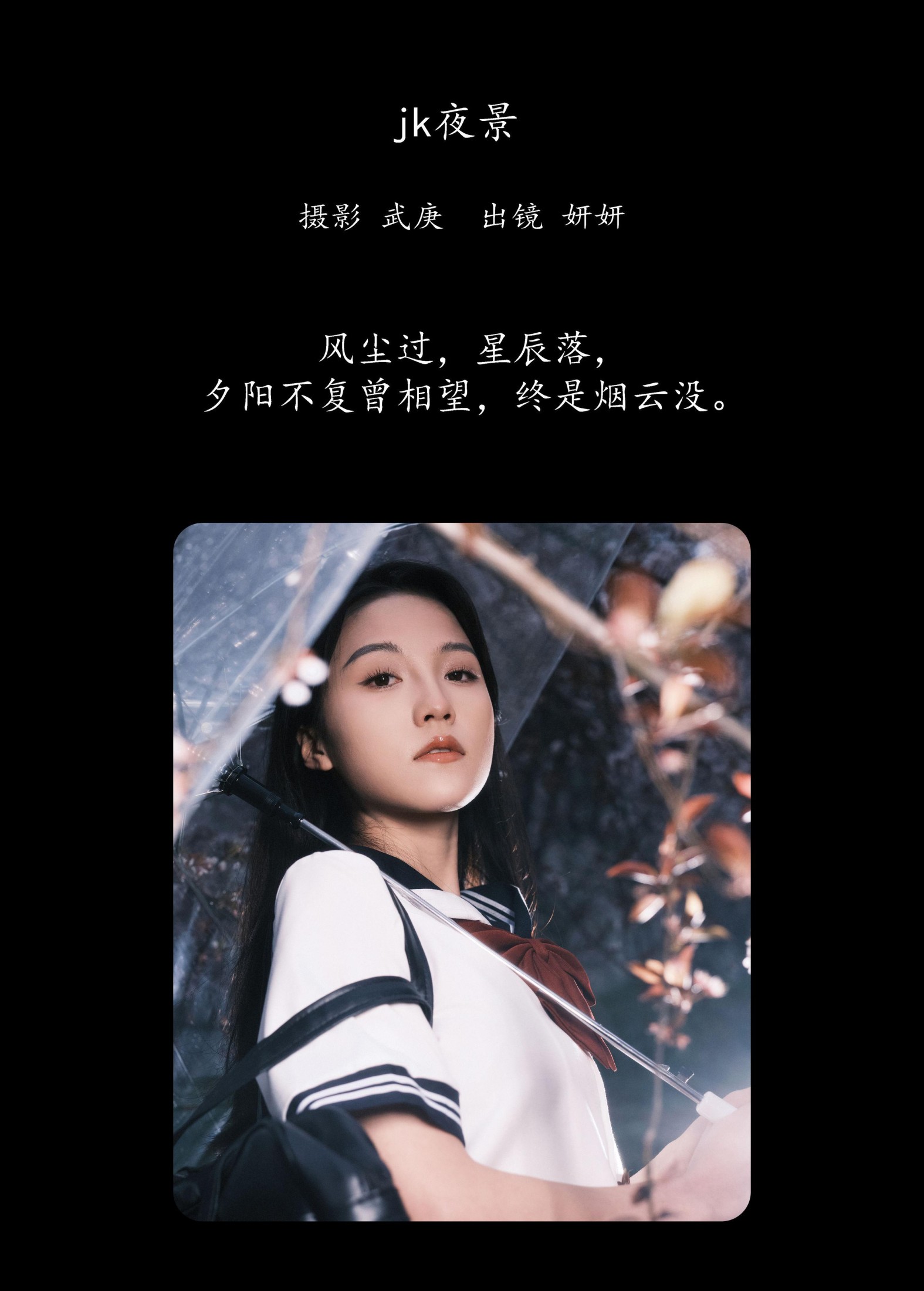 图片[2]-妍妍 – 《jk夜景》[23P]-COS写真在线网